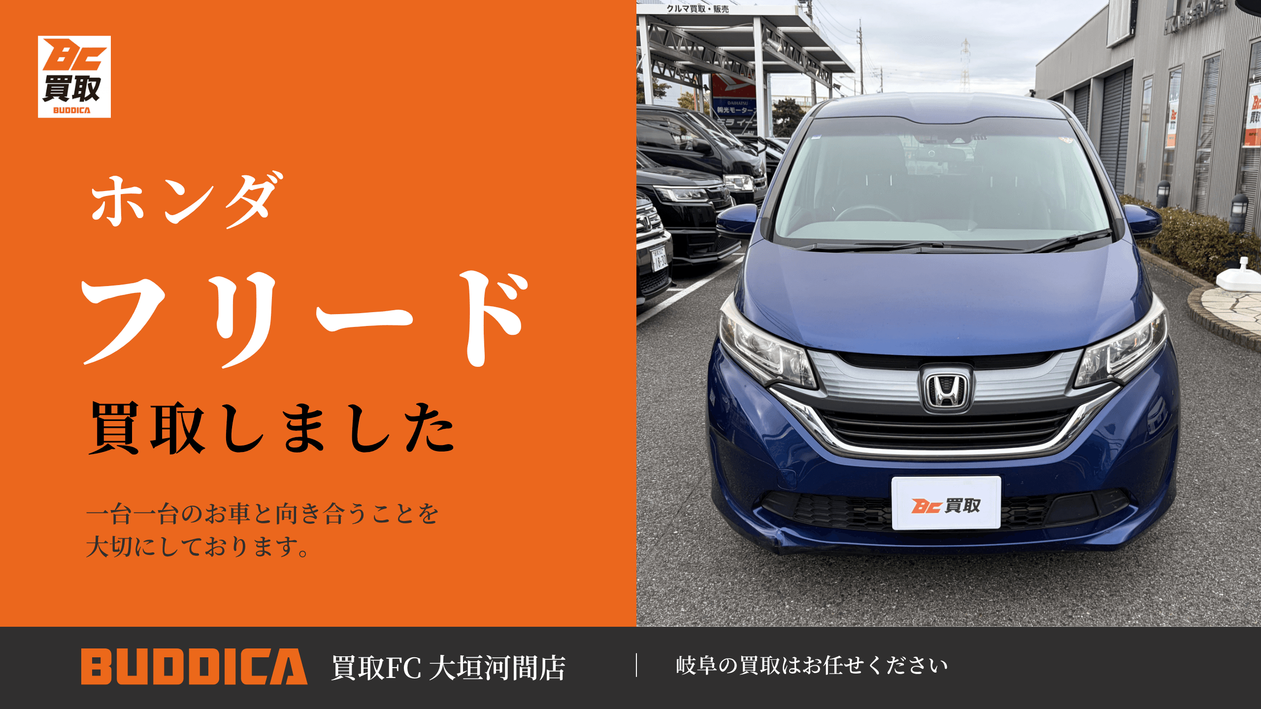 ホンダ フリード G Honda SENSINGを買取させていただきました!!の掲載写真