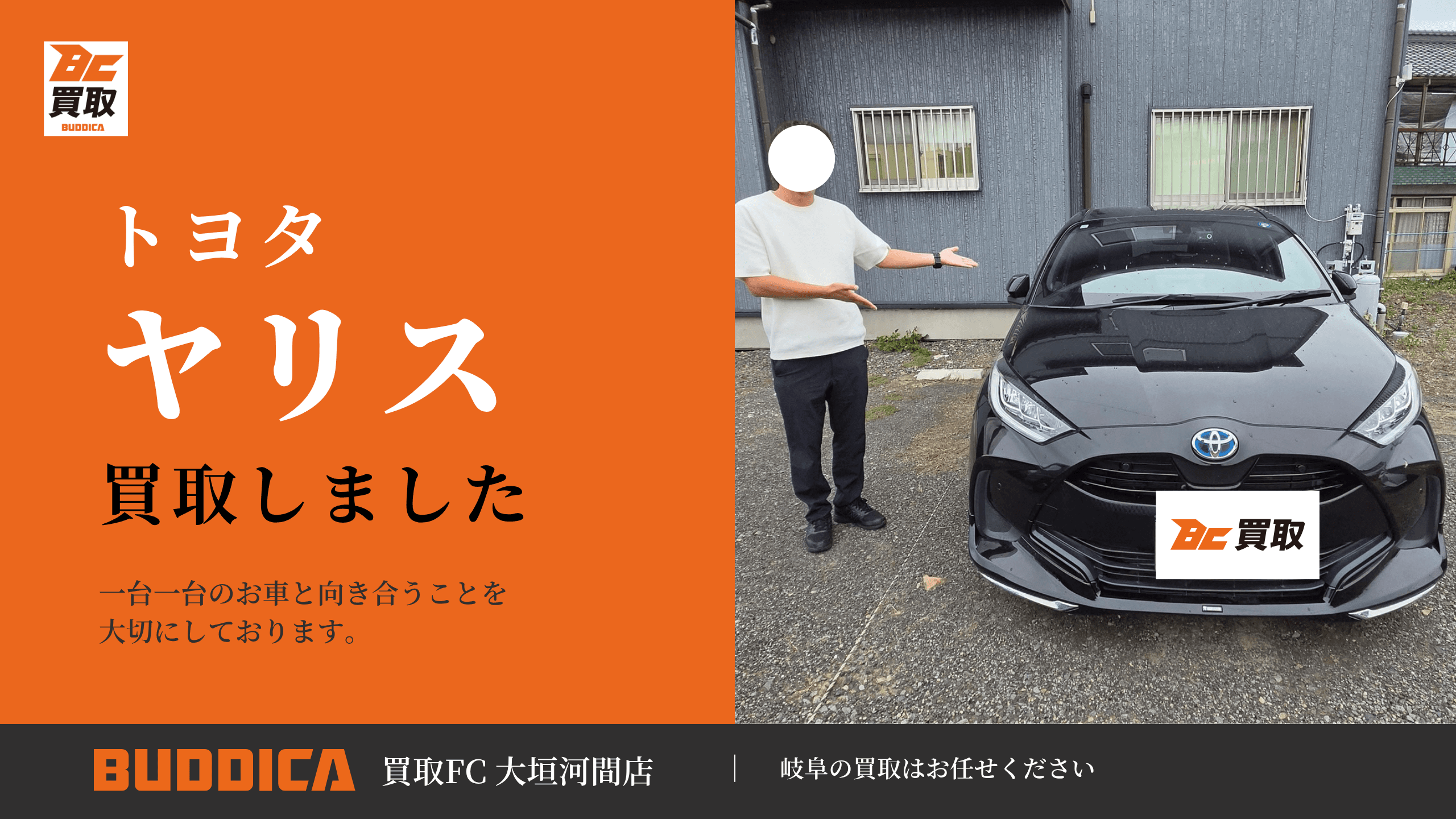トヨタ ヤリスハイブリッドZを買取させていただきました!の写真