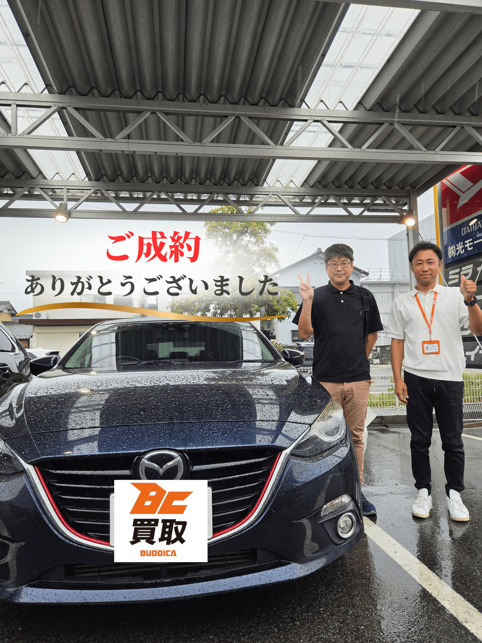 バディカ買取FC大垣河間店、記念すべき第一号のご成約✨の掲載写真