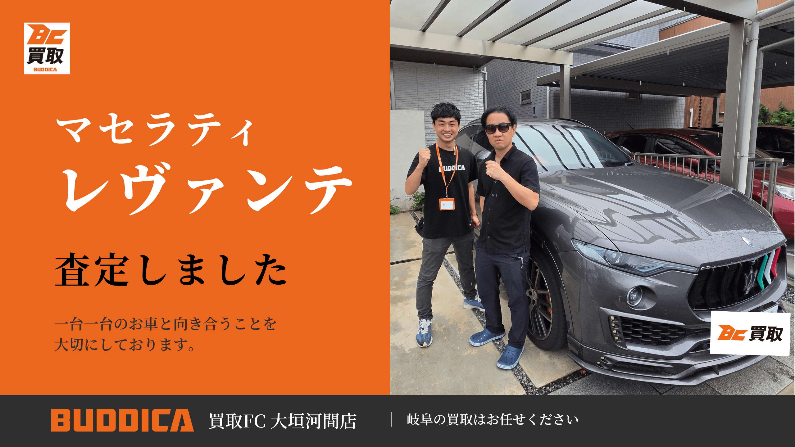 マセラティ レヴァンテ査定させていただきました!!の掲載写真