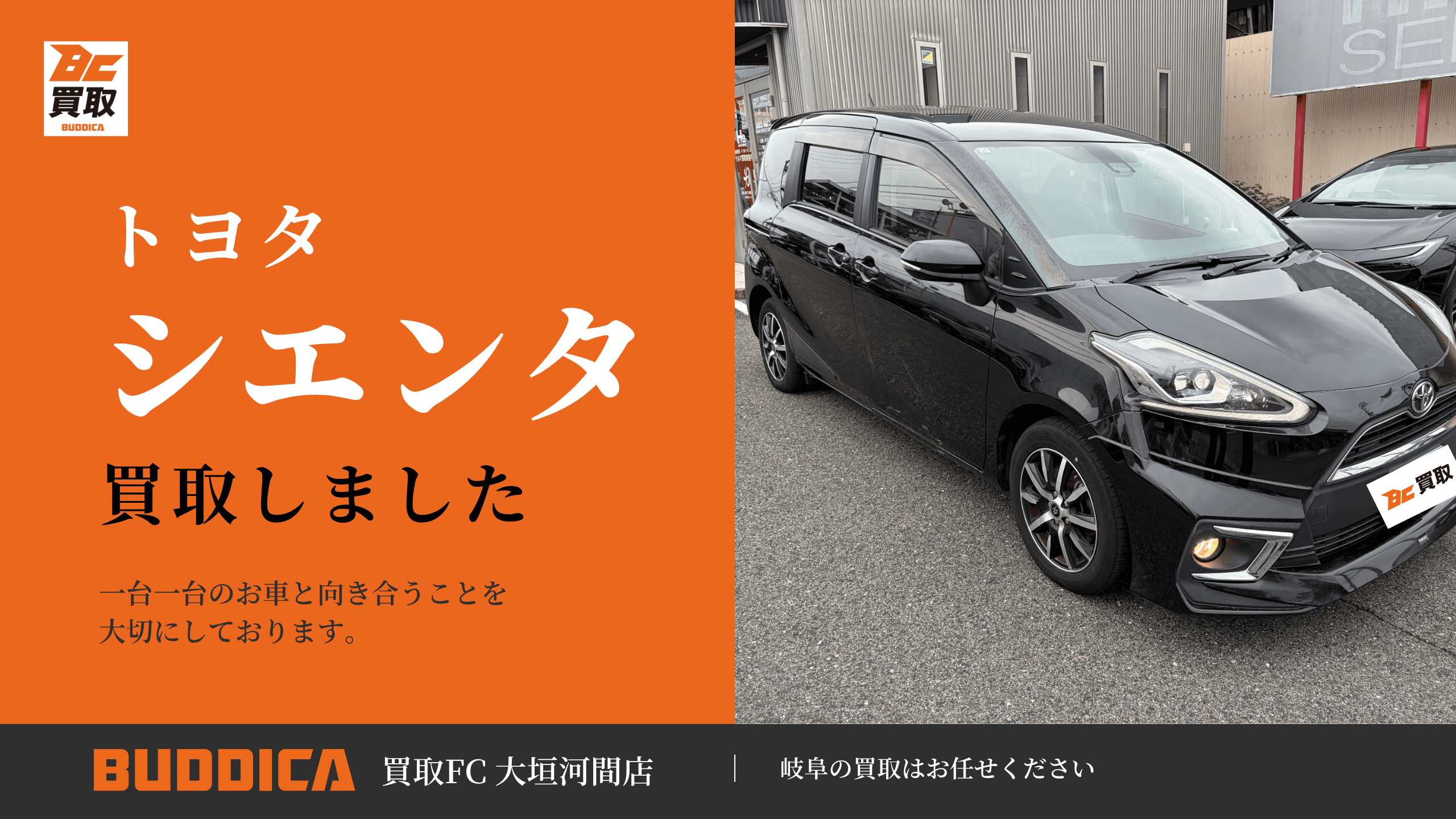 トヨタ シエンタを買取させていただきました!の写真