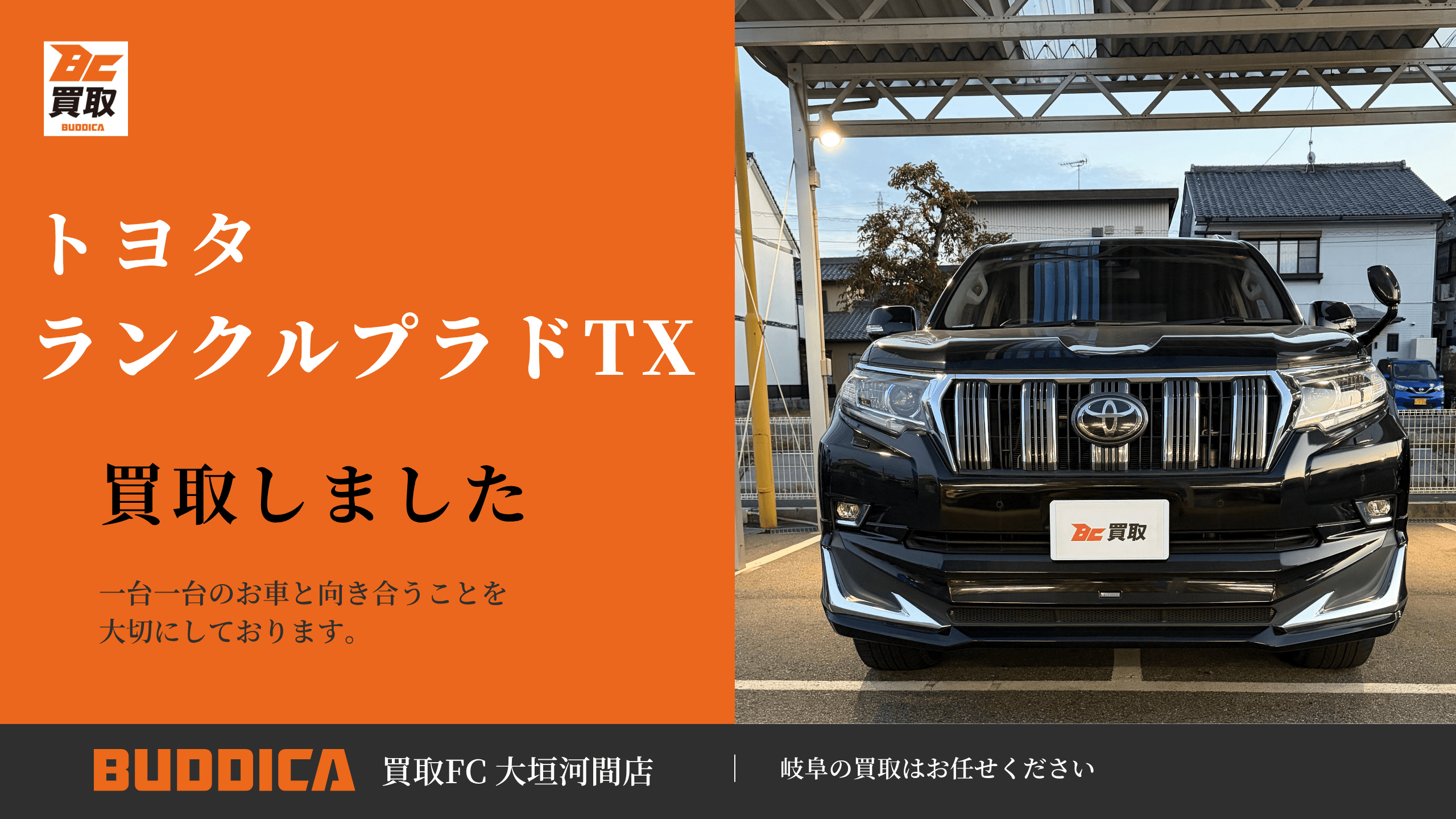 トヨタ ランドクルーザープラド TX 4WDを買取させていただきました!!の写真