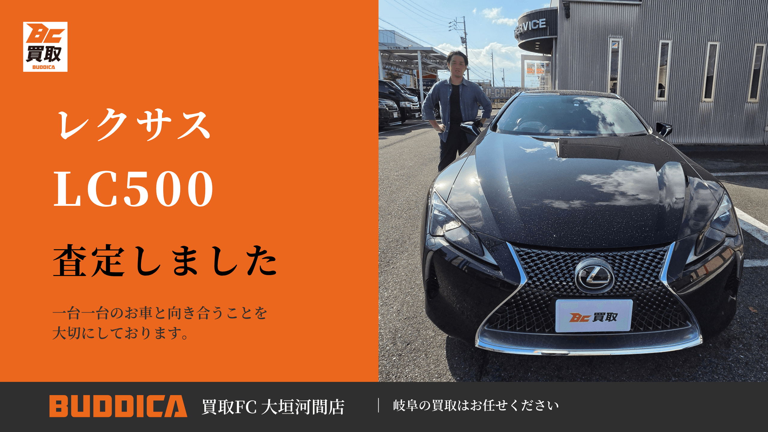 レクサス LC500 Sパッケージを査定させていただきました!!の写真