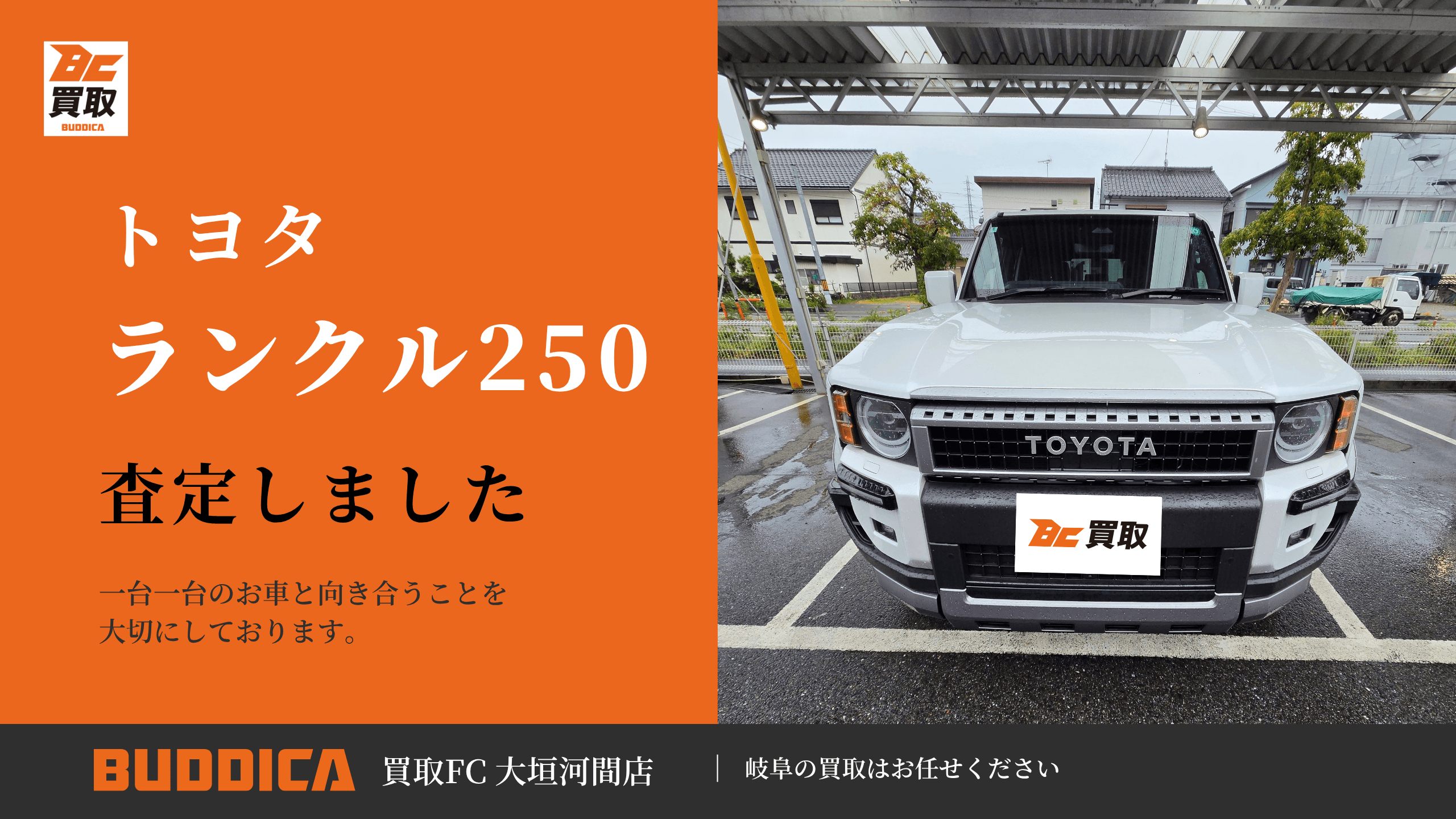 トヨタ ランドクルーザー250を査定させていただきました!の掲載写真