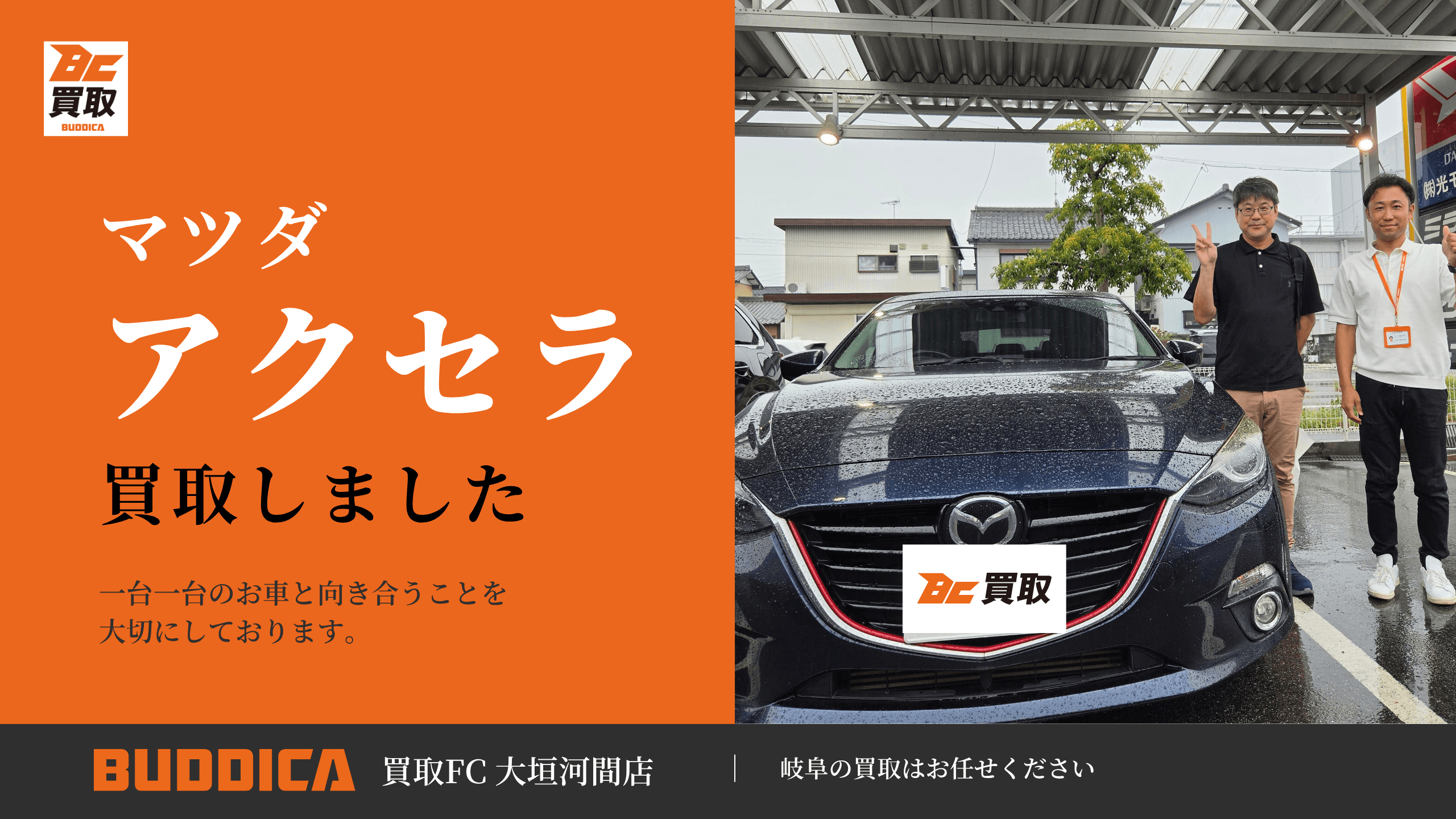バディカ買取FC大垣河間店、記念すべき第一号のご成約✨の写真