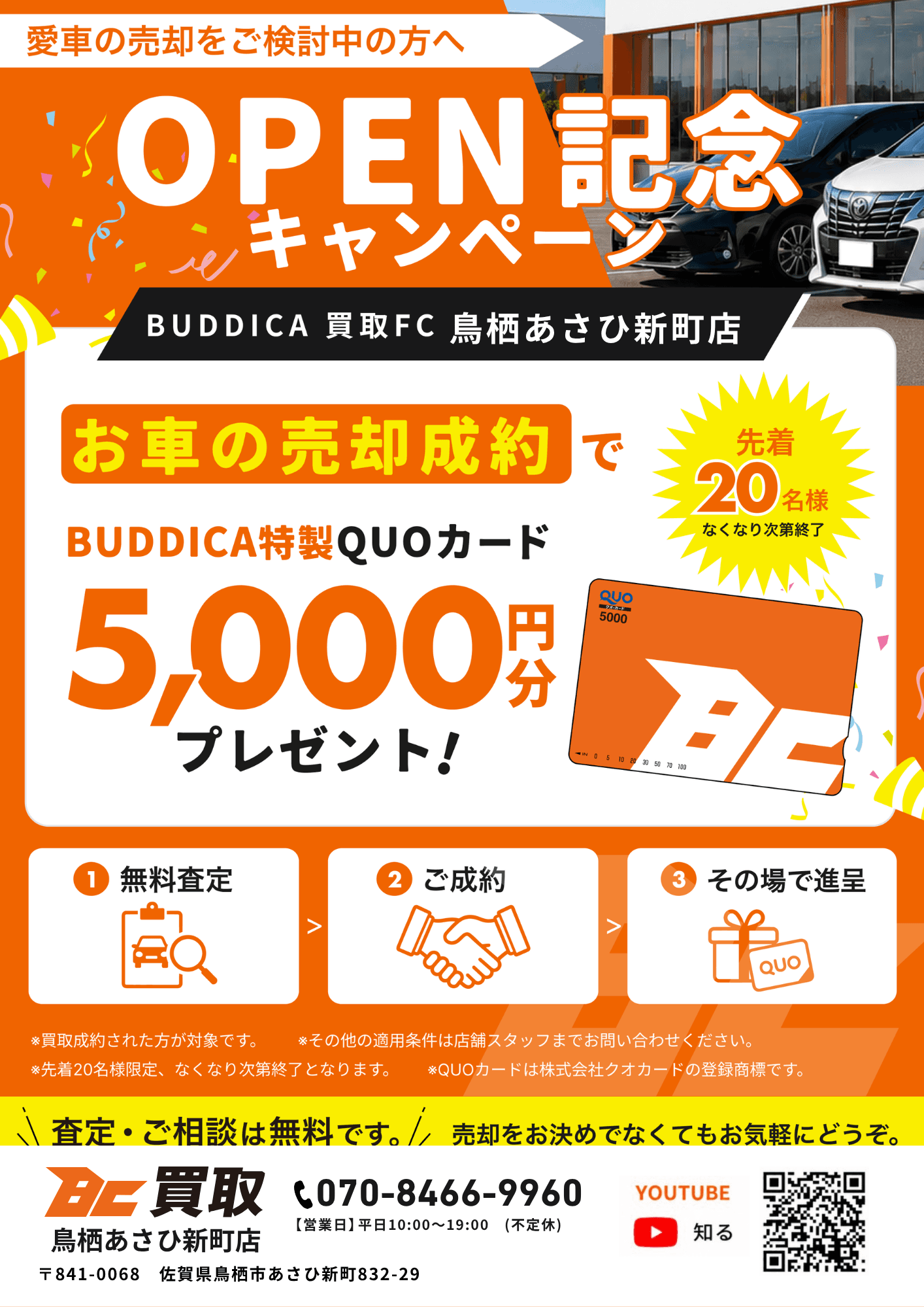 皆様お待たせしました! 🎉【祝・9月1日オープン!】🎉 BUDDICA買取FC 鳥栖あさひ新町店の写真