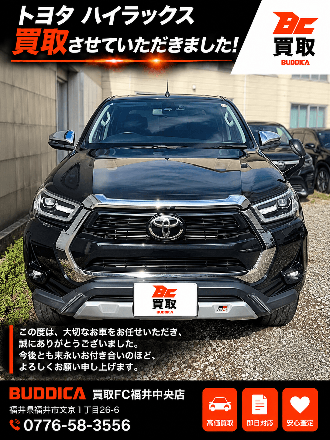 BUDDICA 買取FC 福井中央店の様子 37
