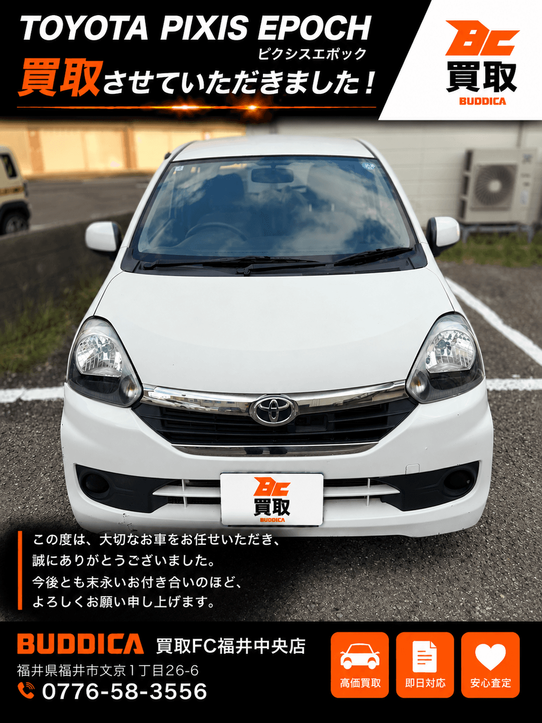 BUDDICA 買取FC 福井中央店の様子 29