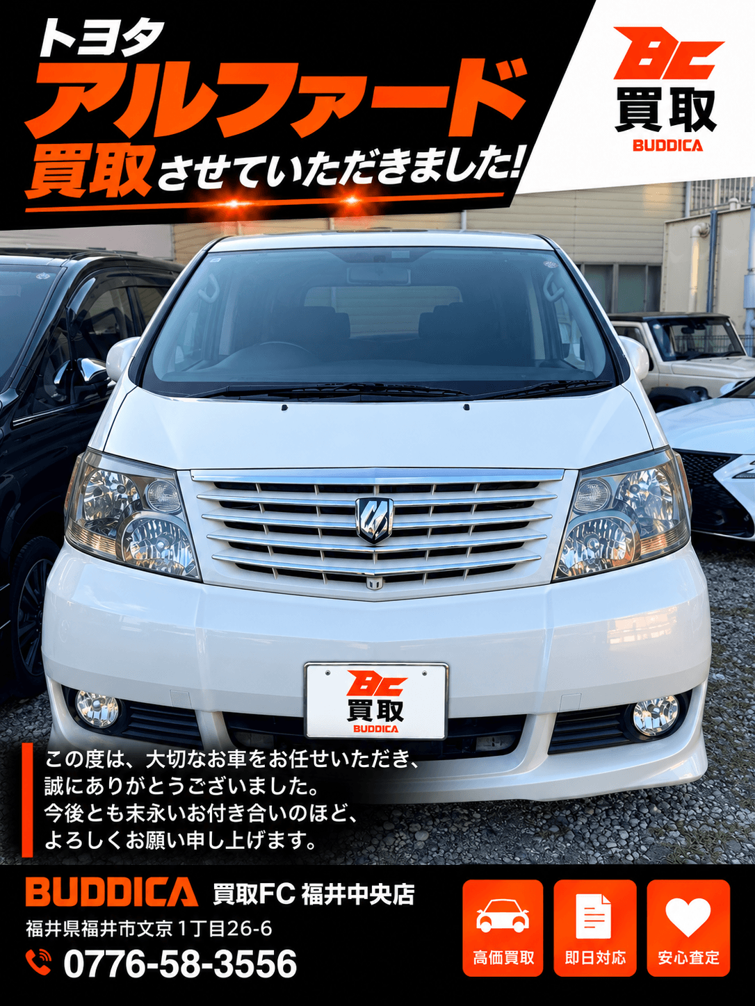 BUDDICA 買取FC 福井中央店の様子 44