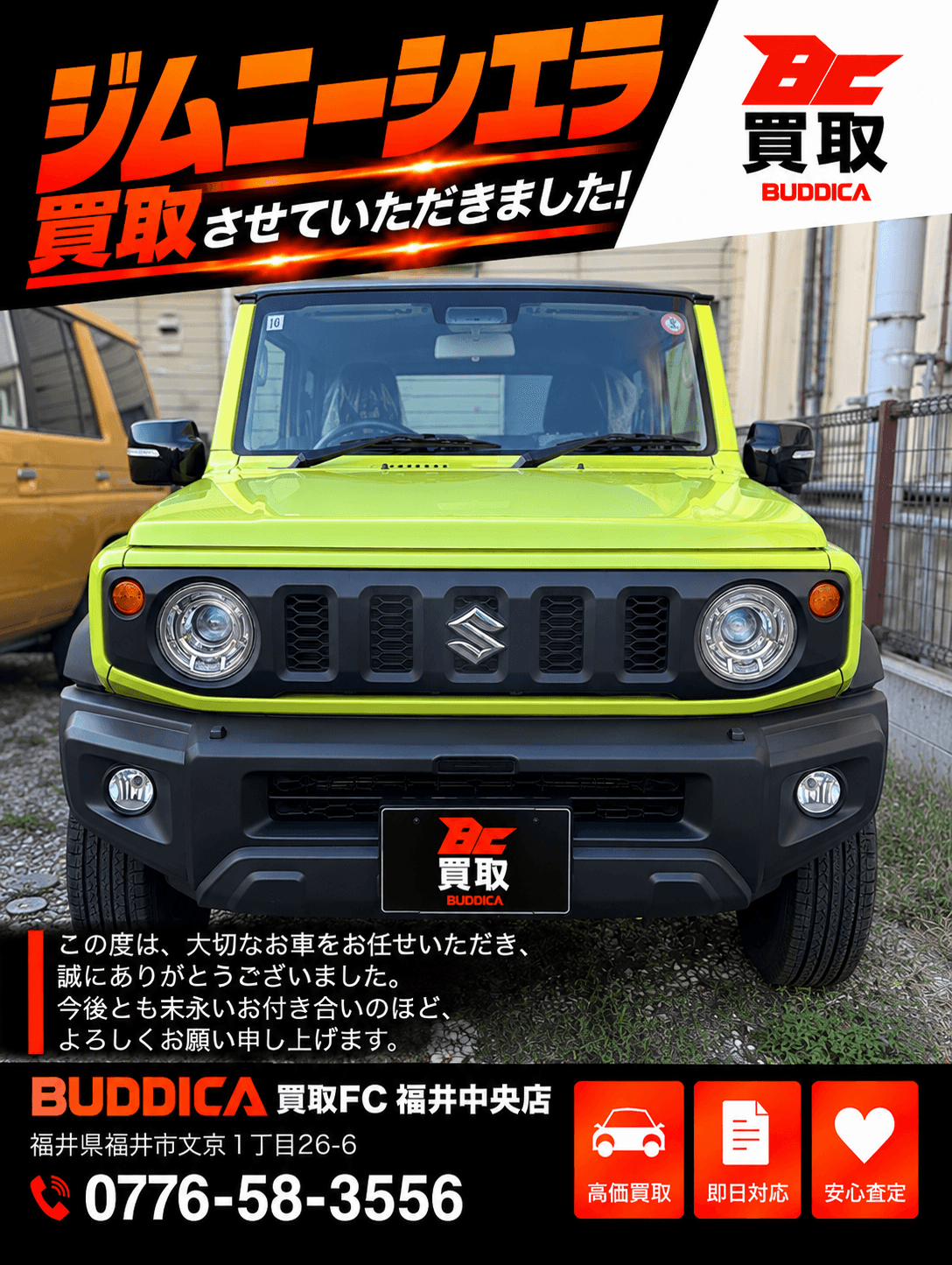 BUDDICA 買取FC 福井中央店の様子 50