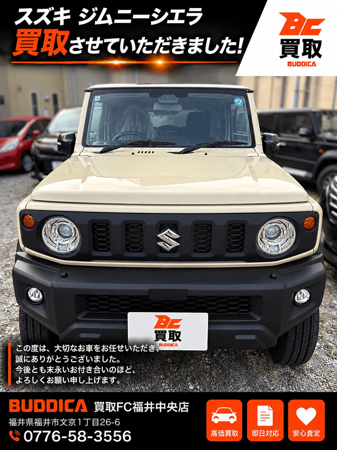 BUDDICA 買取FC 福井中央店の様子 35