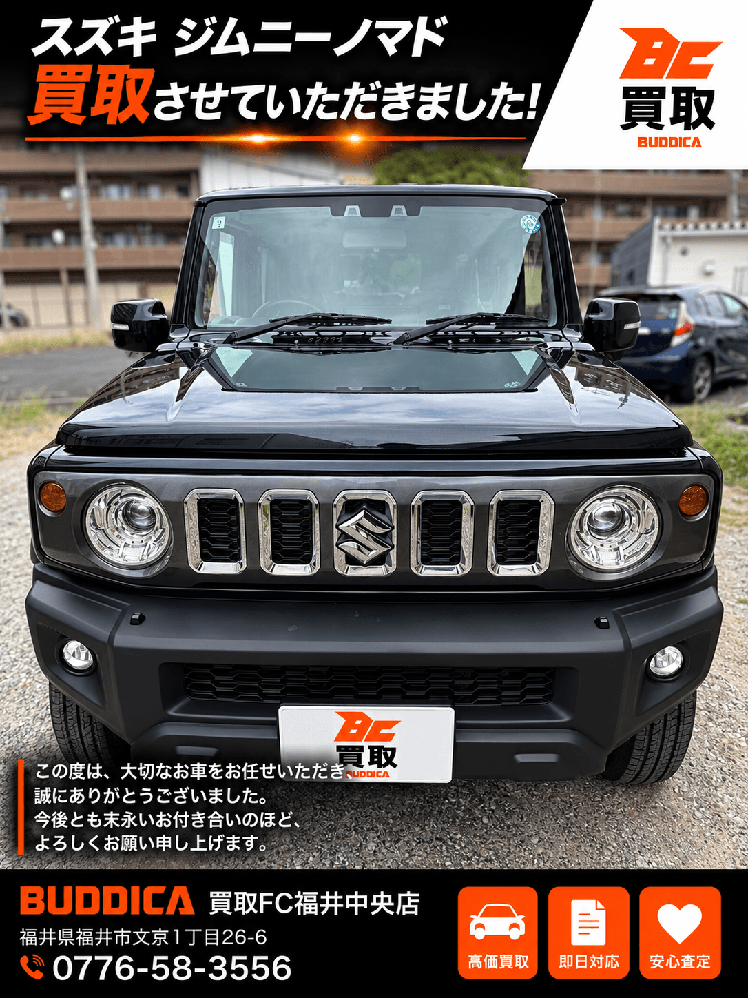 BUDDICA 買取FC 福井中央店の様子 34