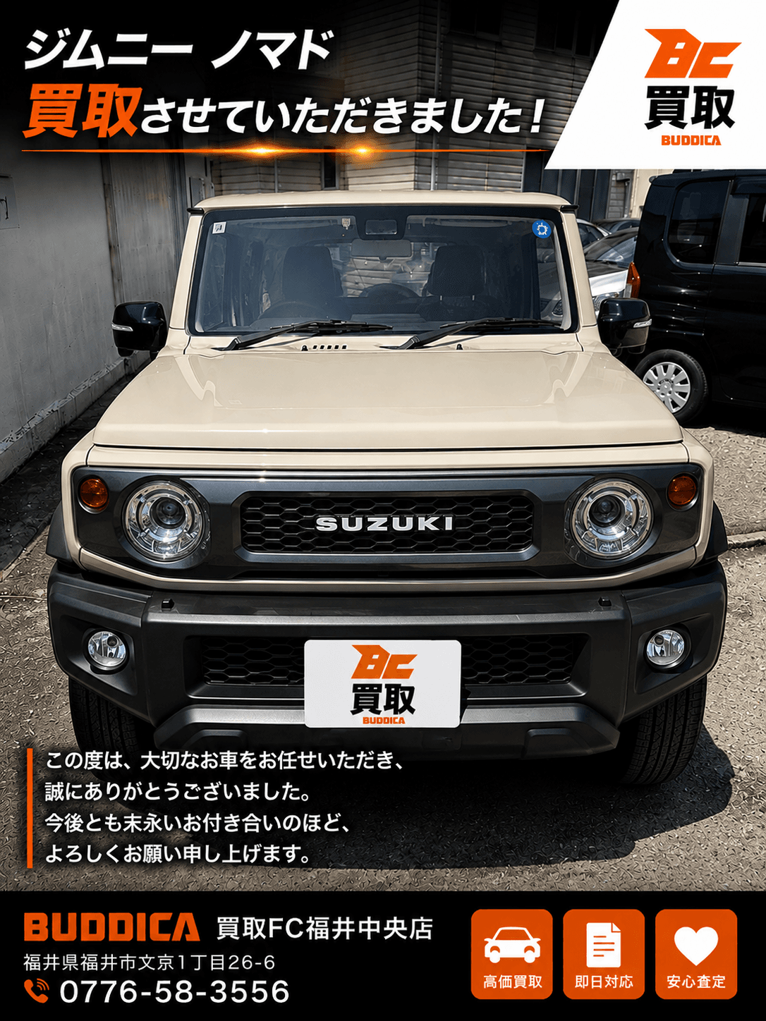 BUDDICA 買取FC 福井中央店の様子 12