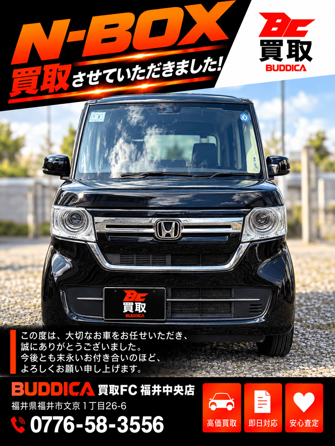 BUDDICA 買取FC 福井中央店の様子 58