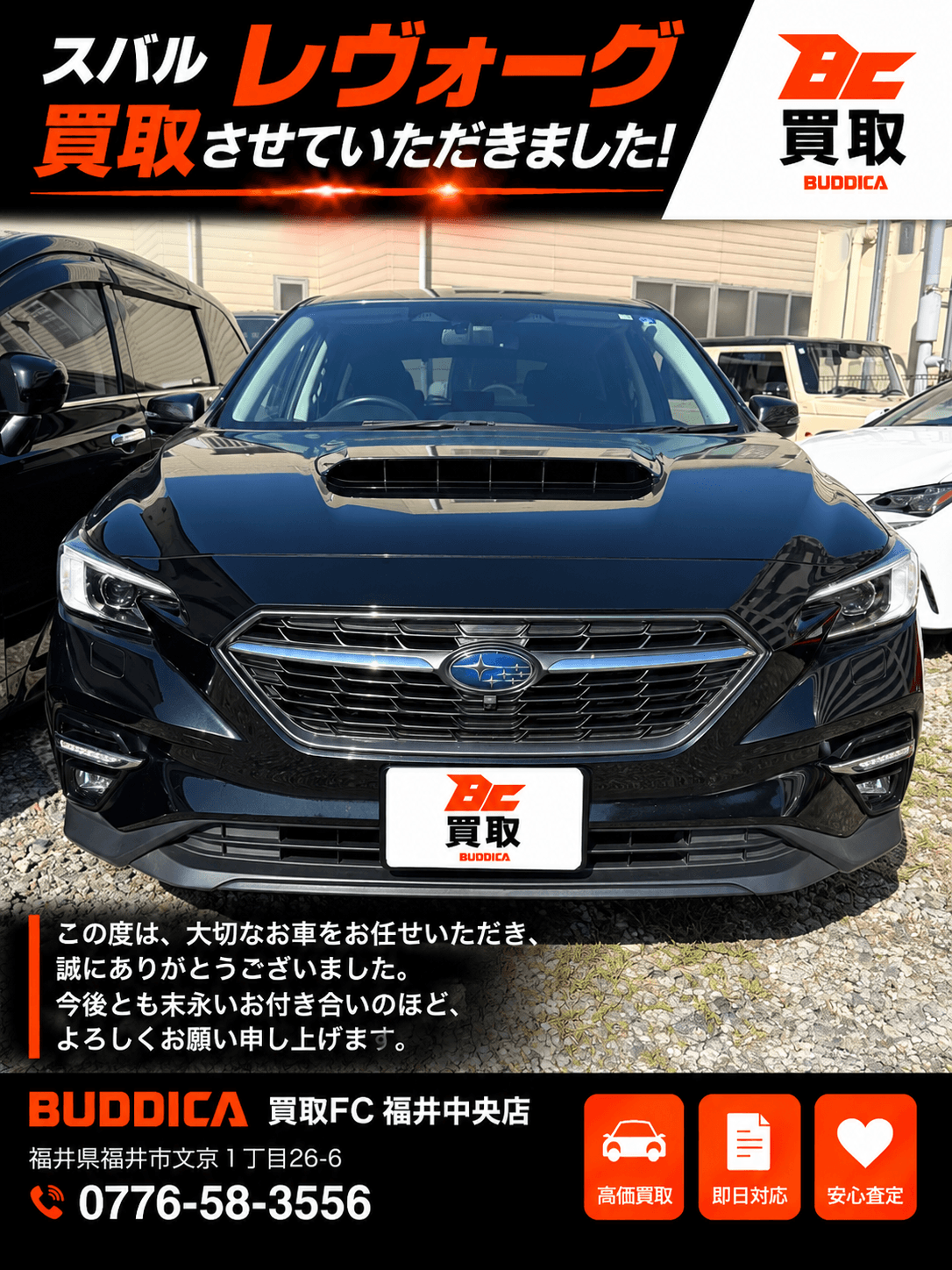 BUDDICA 買取FC 福井中央店の様子 41