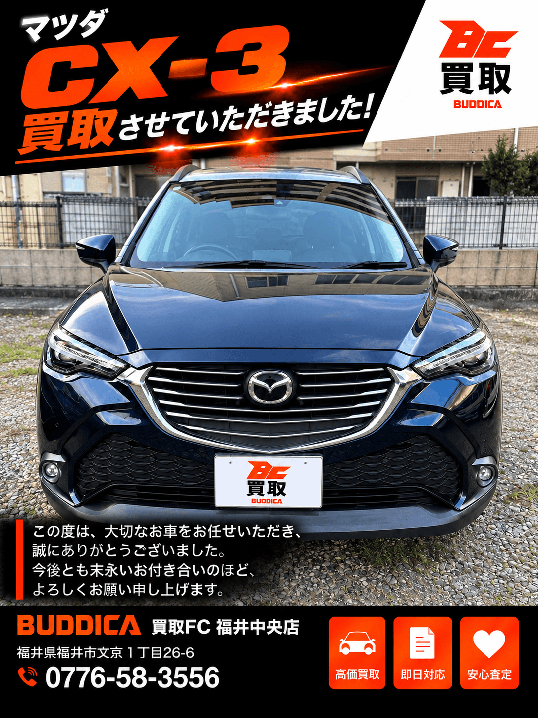 BUDDICA 買取FC 福井中央店の様子 46