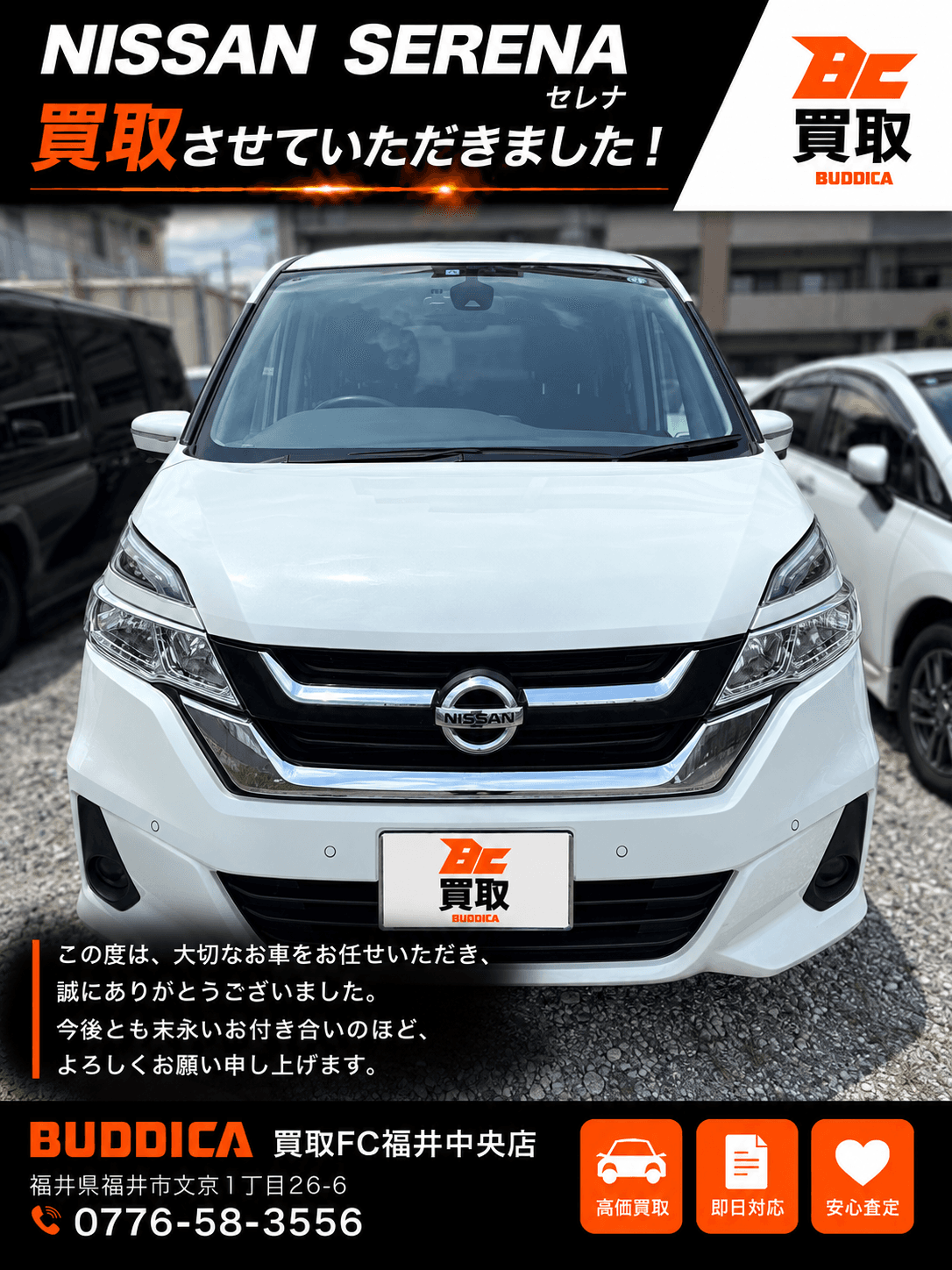 BUDDICA 買取FC 福井中央店の様子 28
