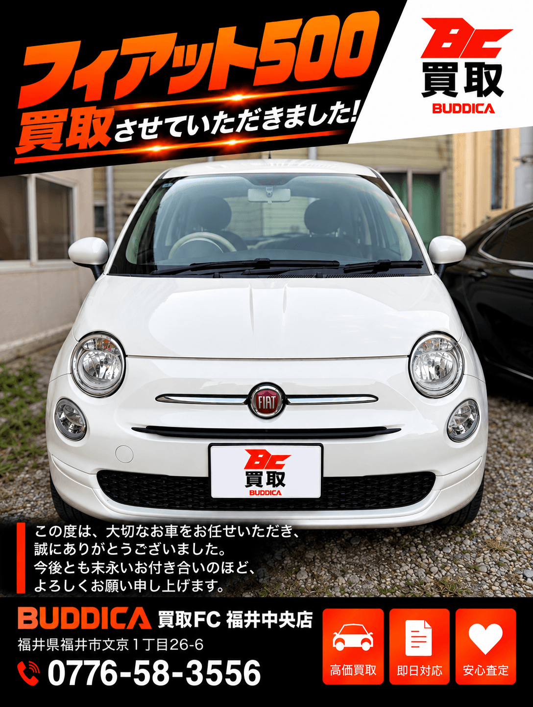 BUDDICA 買取FC 福井中央店の様子 49