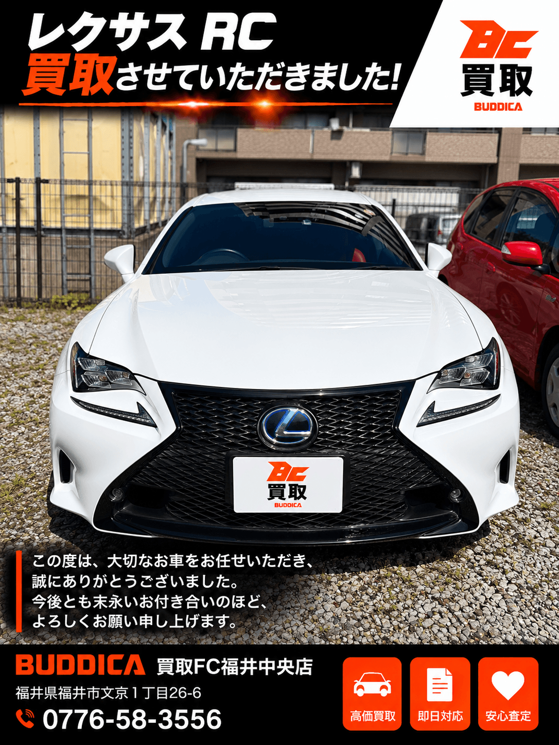 BUDDICA 買取FC 福井中央店の様子 39