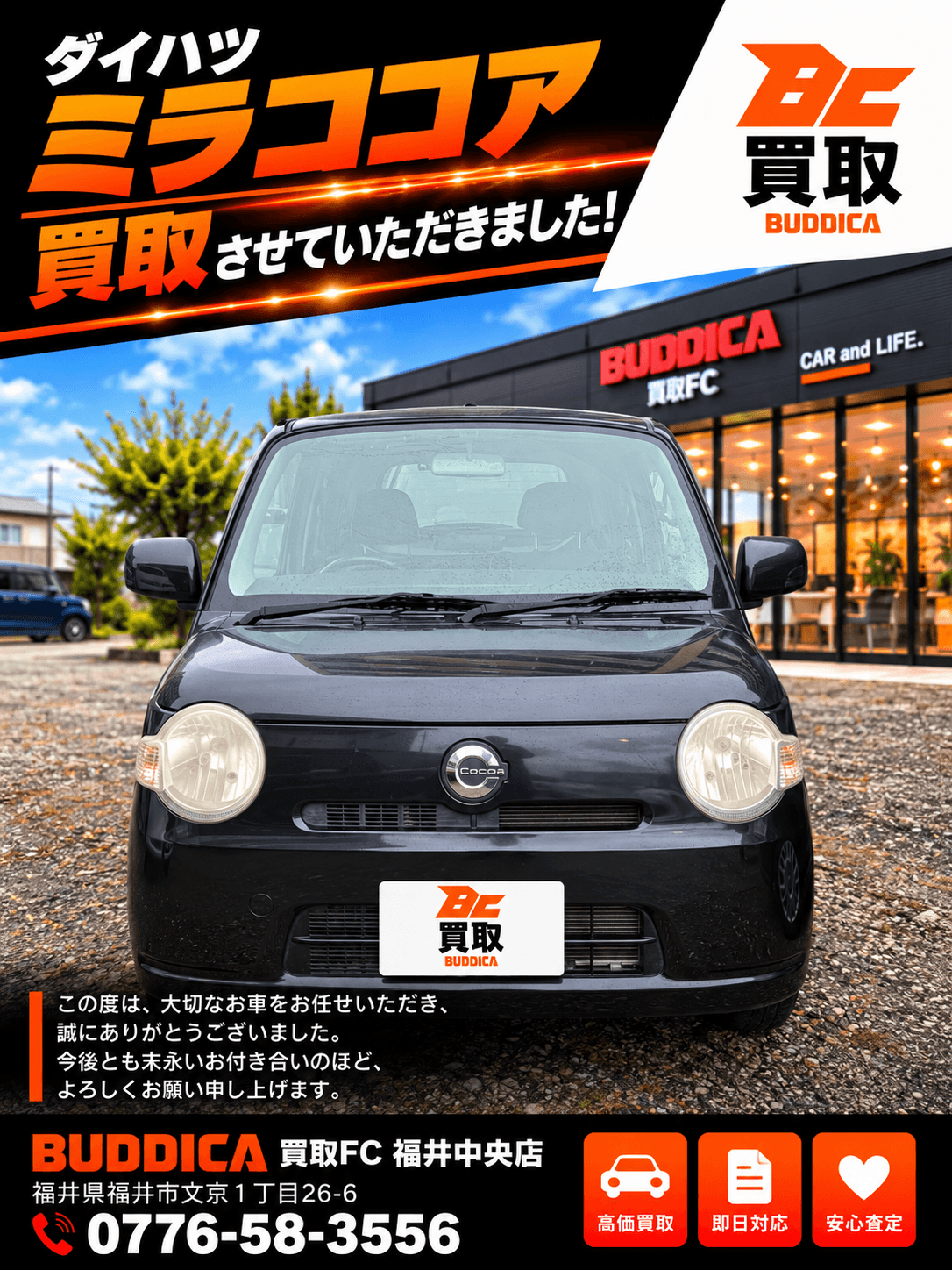 BUDDICA 買取FC 福井中央店の様子 60