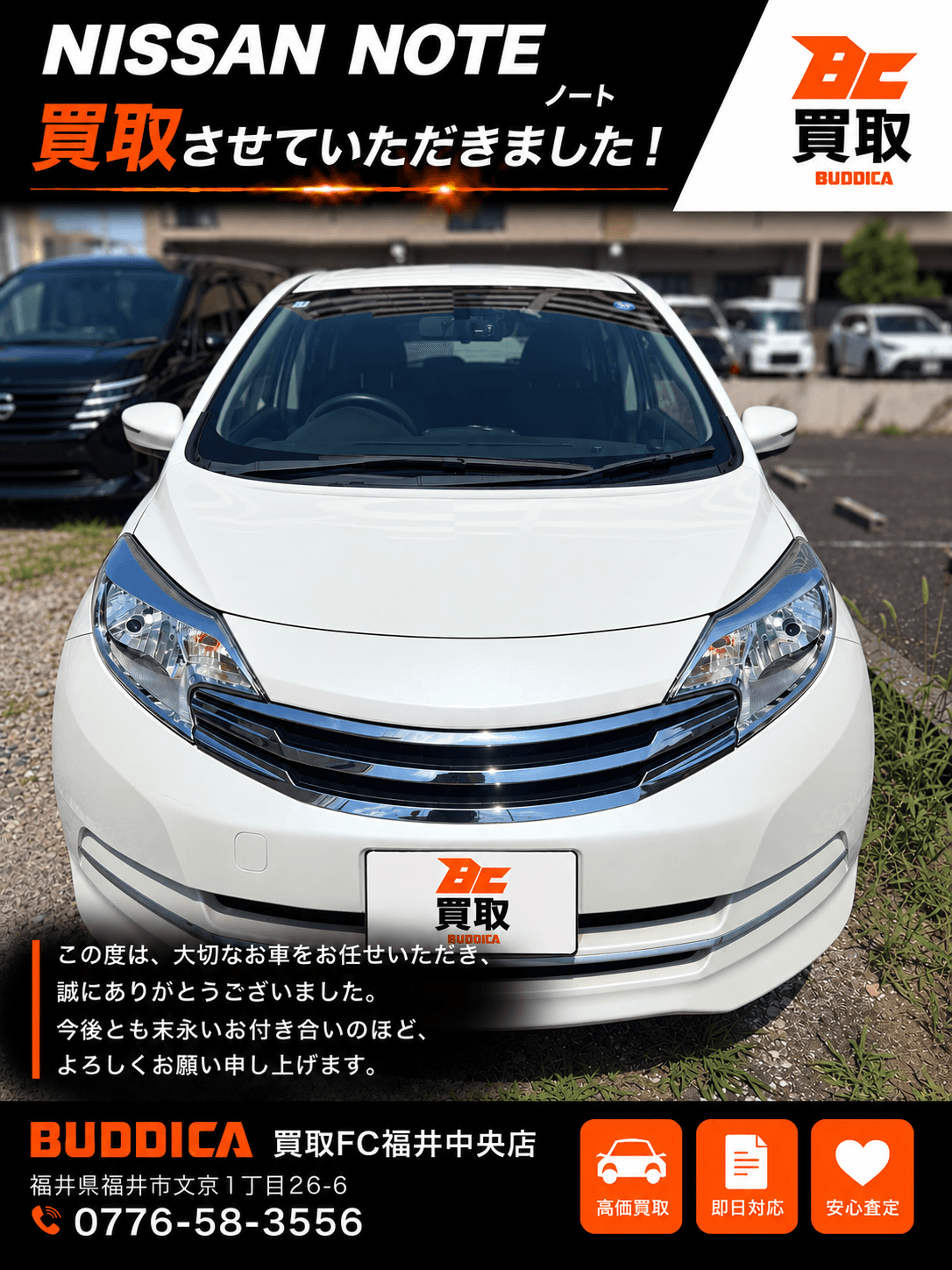 BUDDICA 買取FC 福井中央店の様子 27