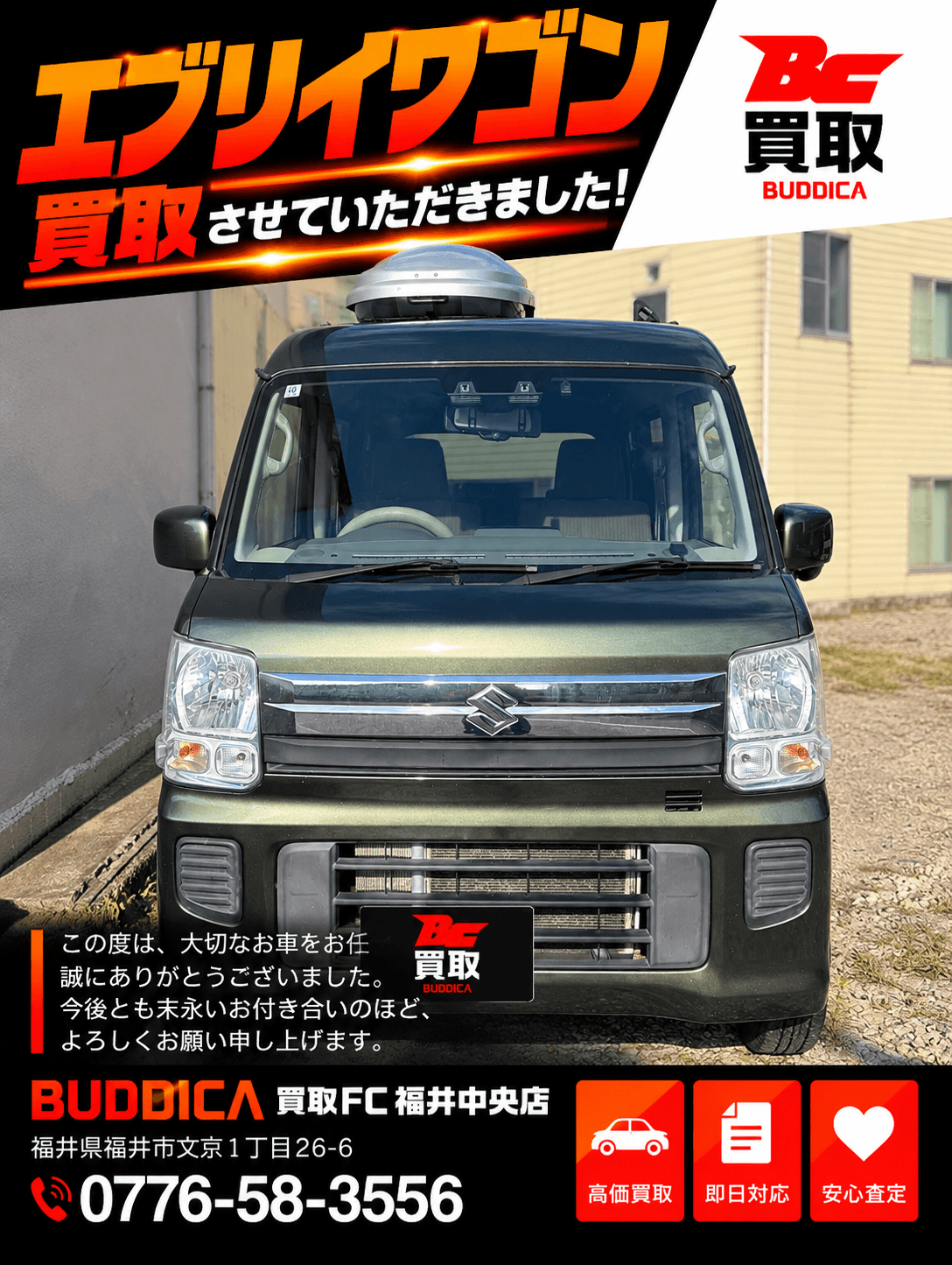 BUDDICA 買取FC 福井中央店の様子 52