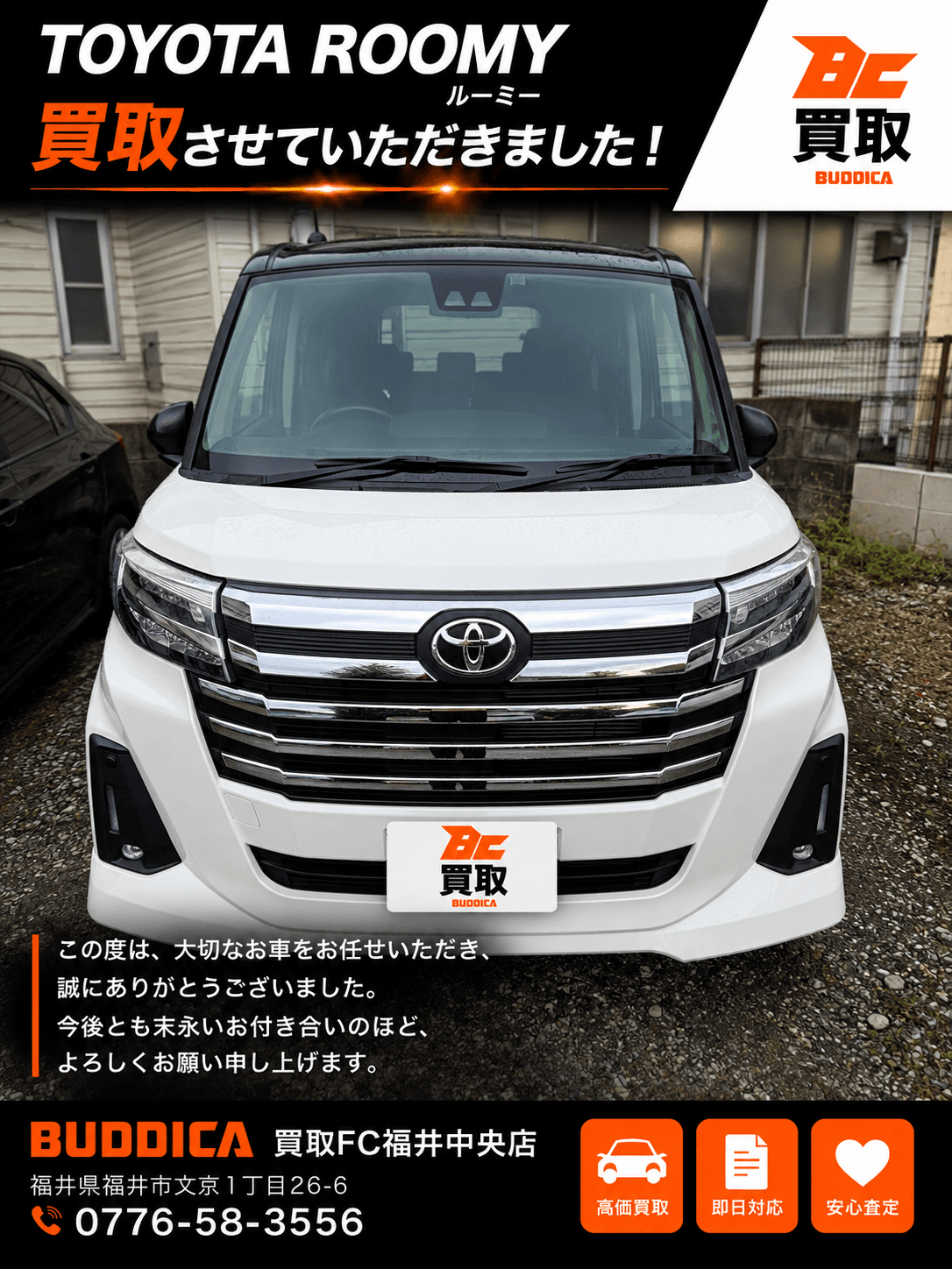 BUDDICA 買取FC 福井中央店の様子 22