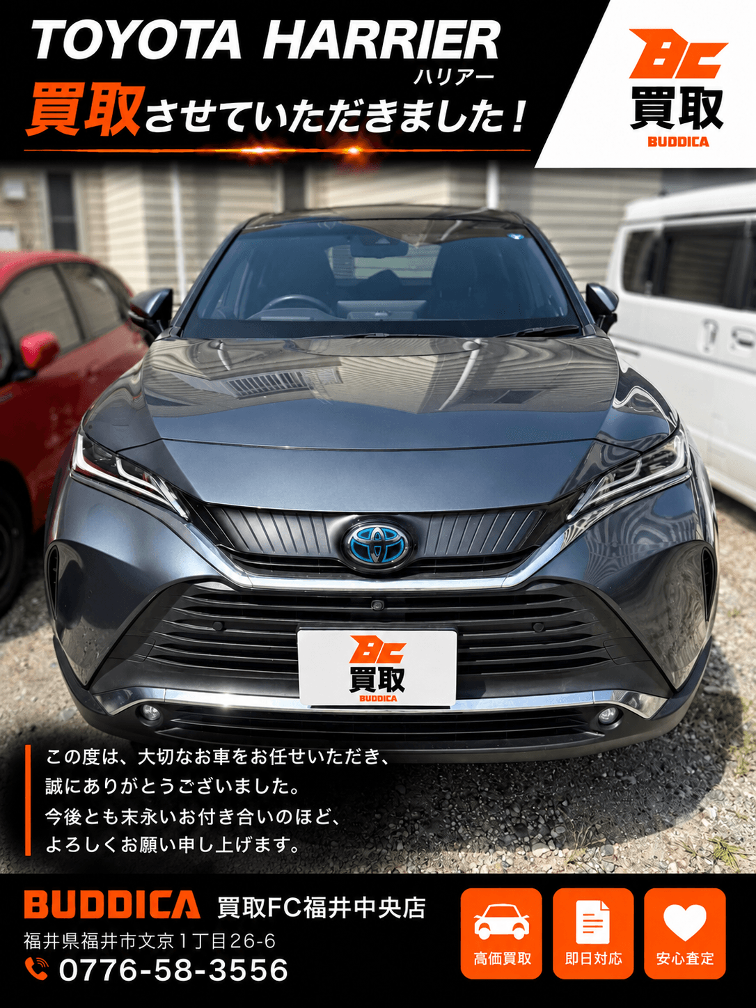 BUDDICA 買取FC 福井中央店の様子 25