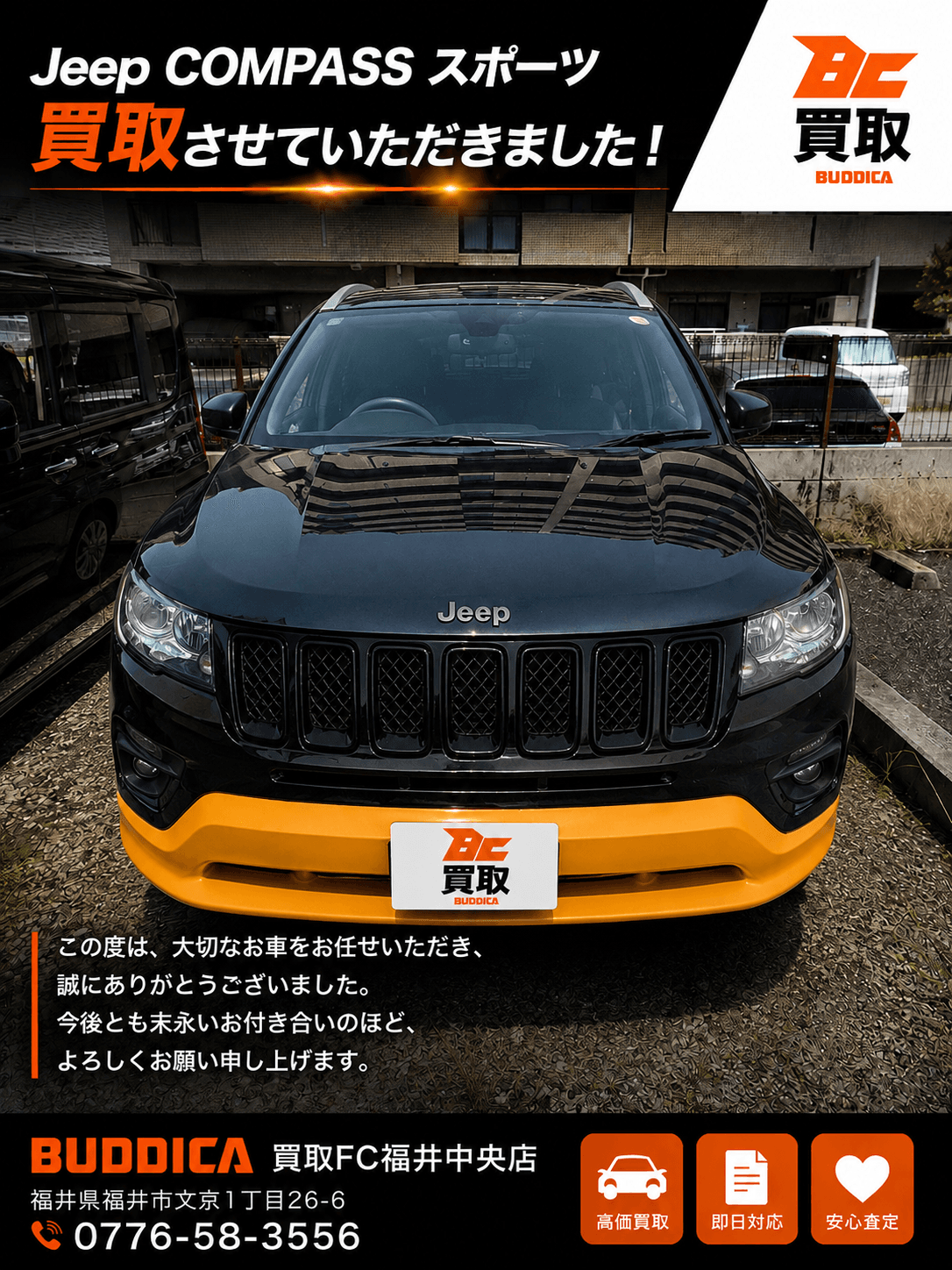 BUDDICA 買取FC 福井中央店の様子 16