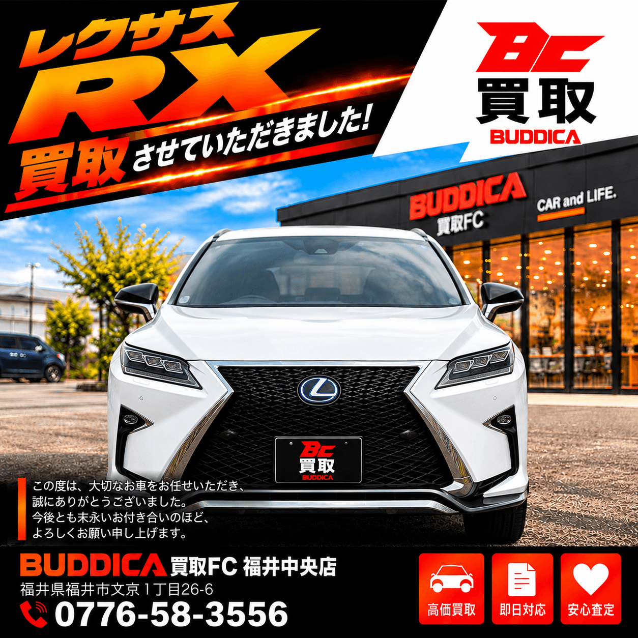 BUDDICA 買取FC 福井中央店の様子 59