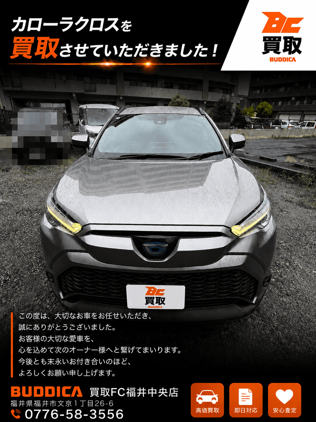 BUDDICA 買取FC 福井中央店の様子 19
