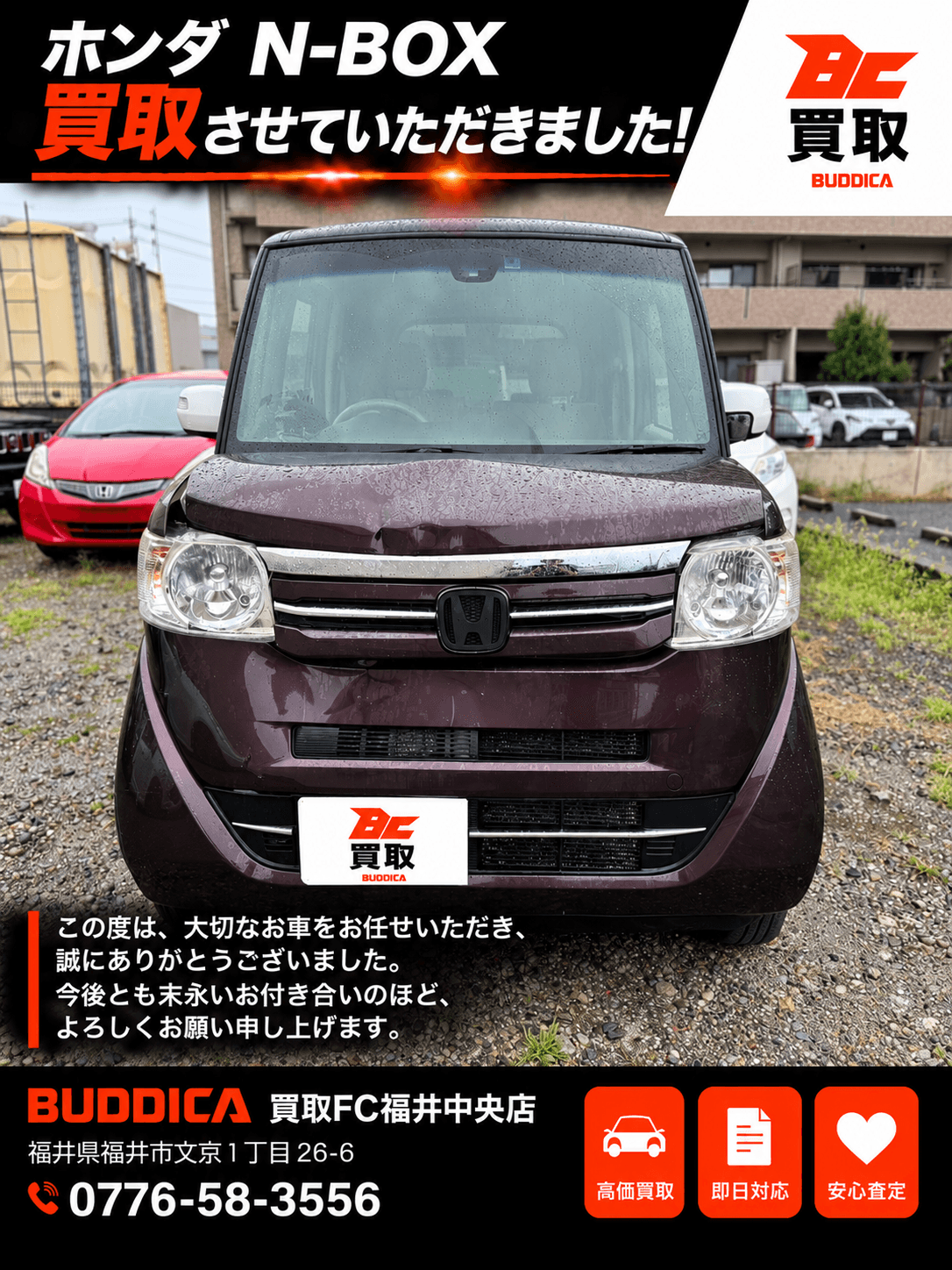 BUDDICA 買取FC 福井中央店の様子 38