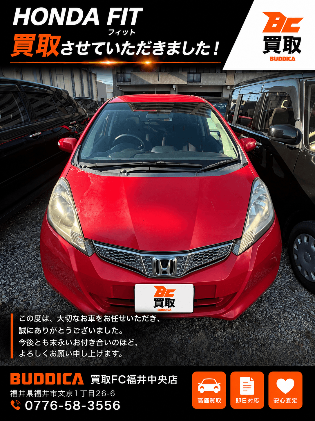 BUDDICA 買取FC 福井中央店の様子 21