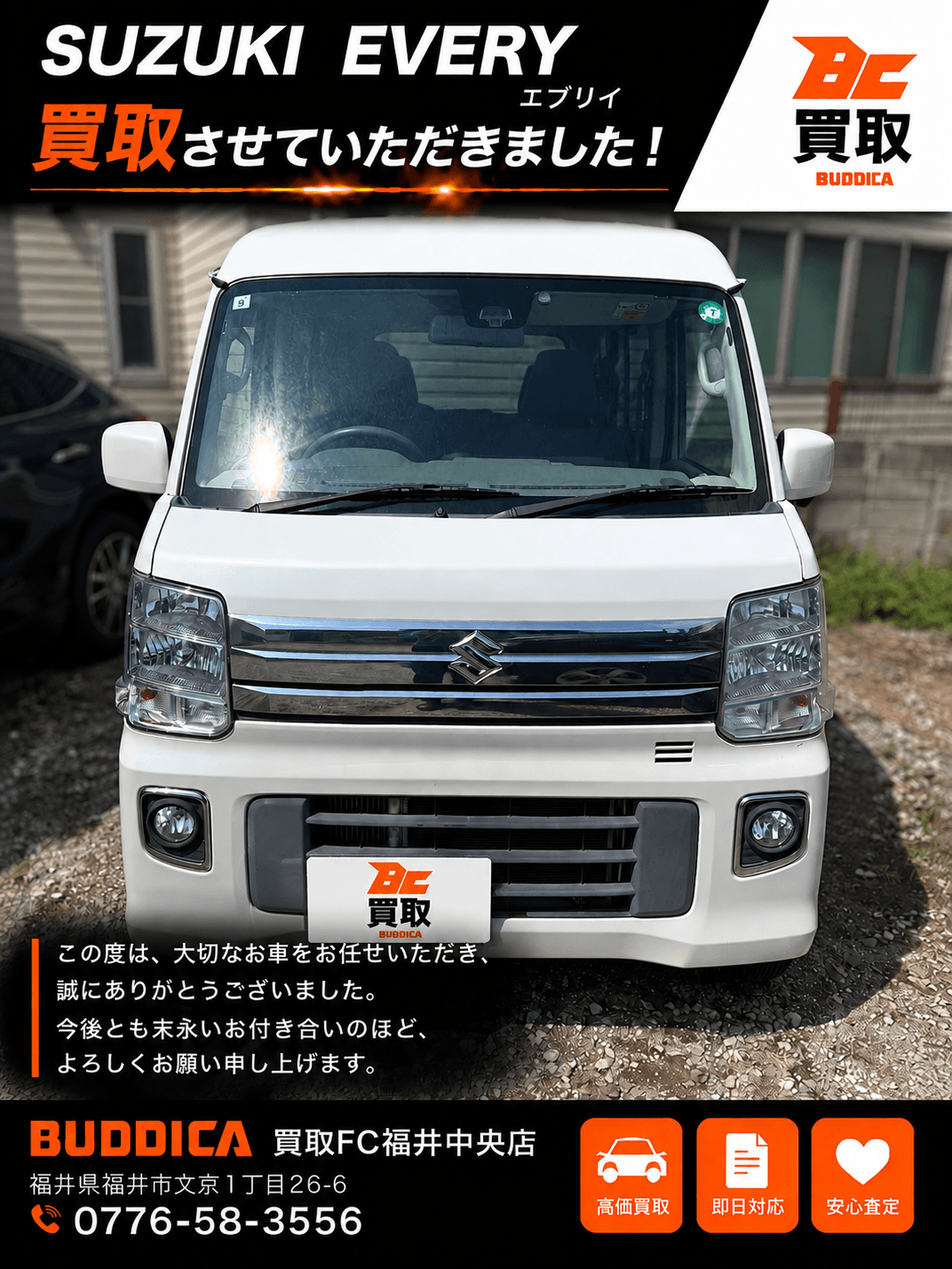 BUDDICA 買取FC 福井中央店の様子 26