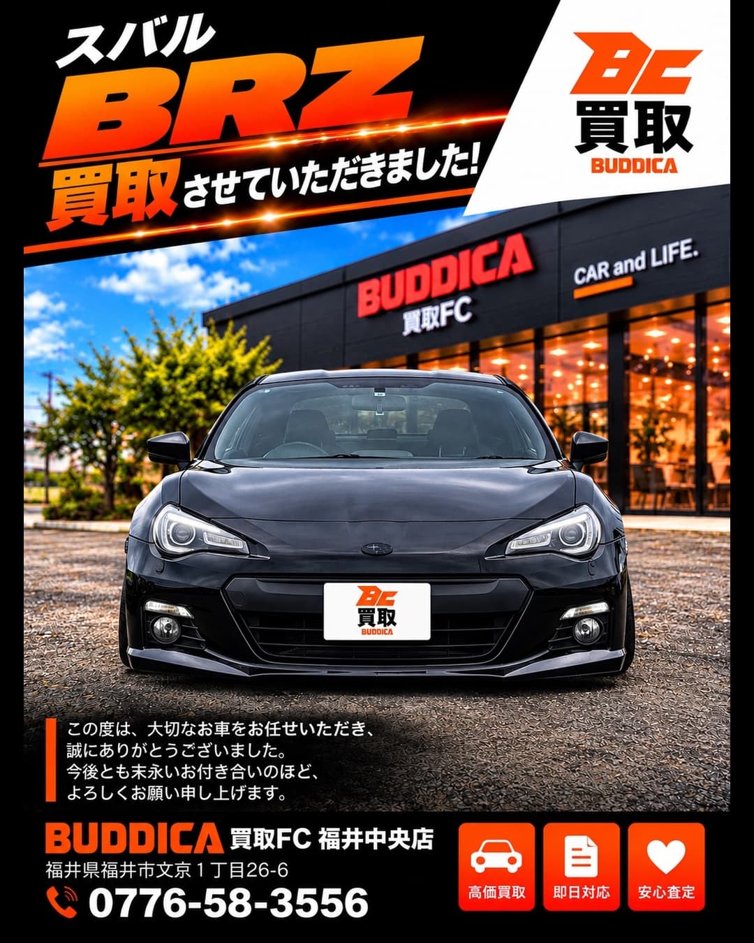 BUDDICA 買取FC 福井中央店の様子 61