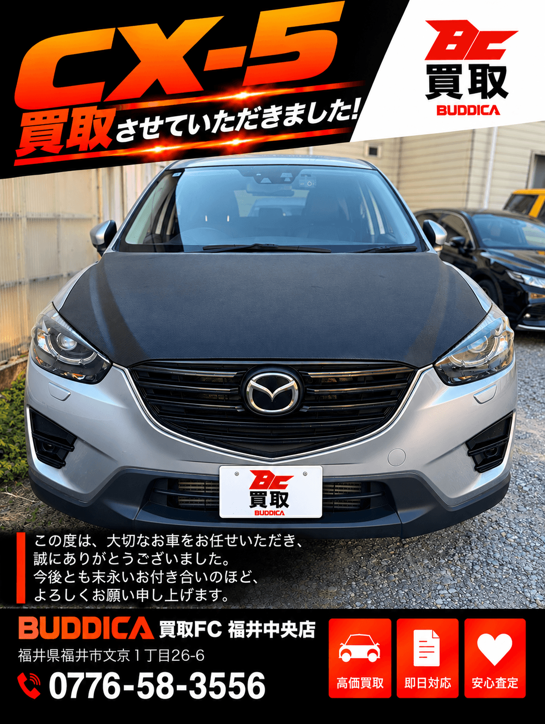 BUDDICA 買取FC 福井中央店の様子 51