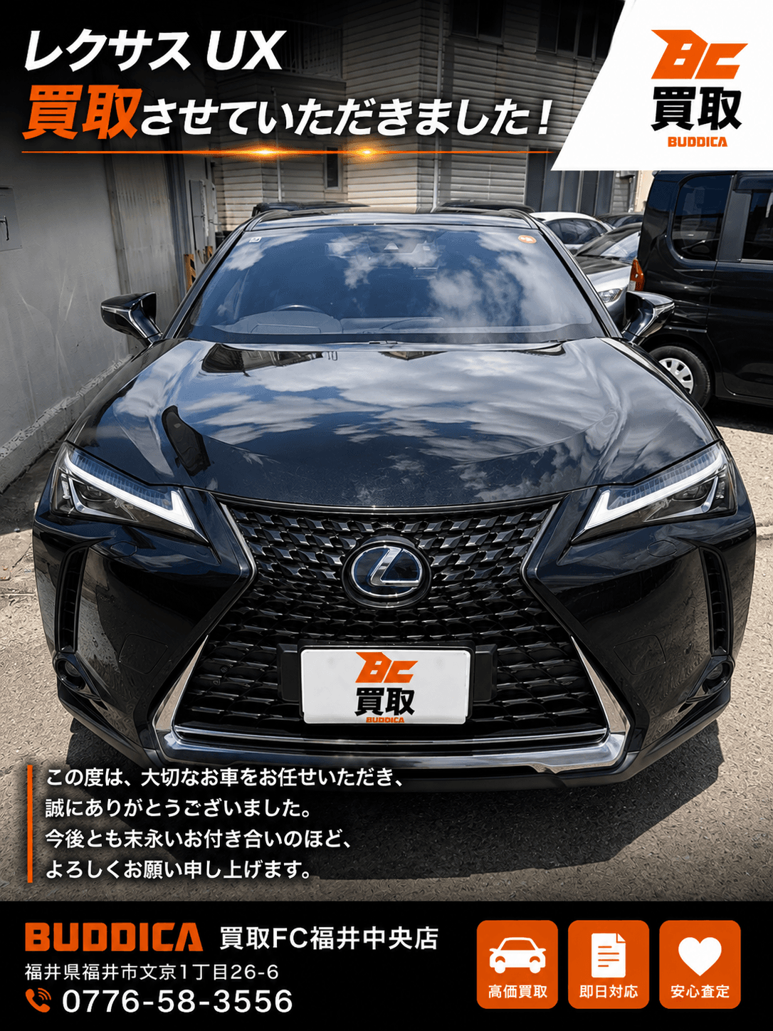 BUDDICA 買取FC 福井中央店の様子 2