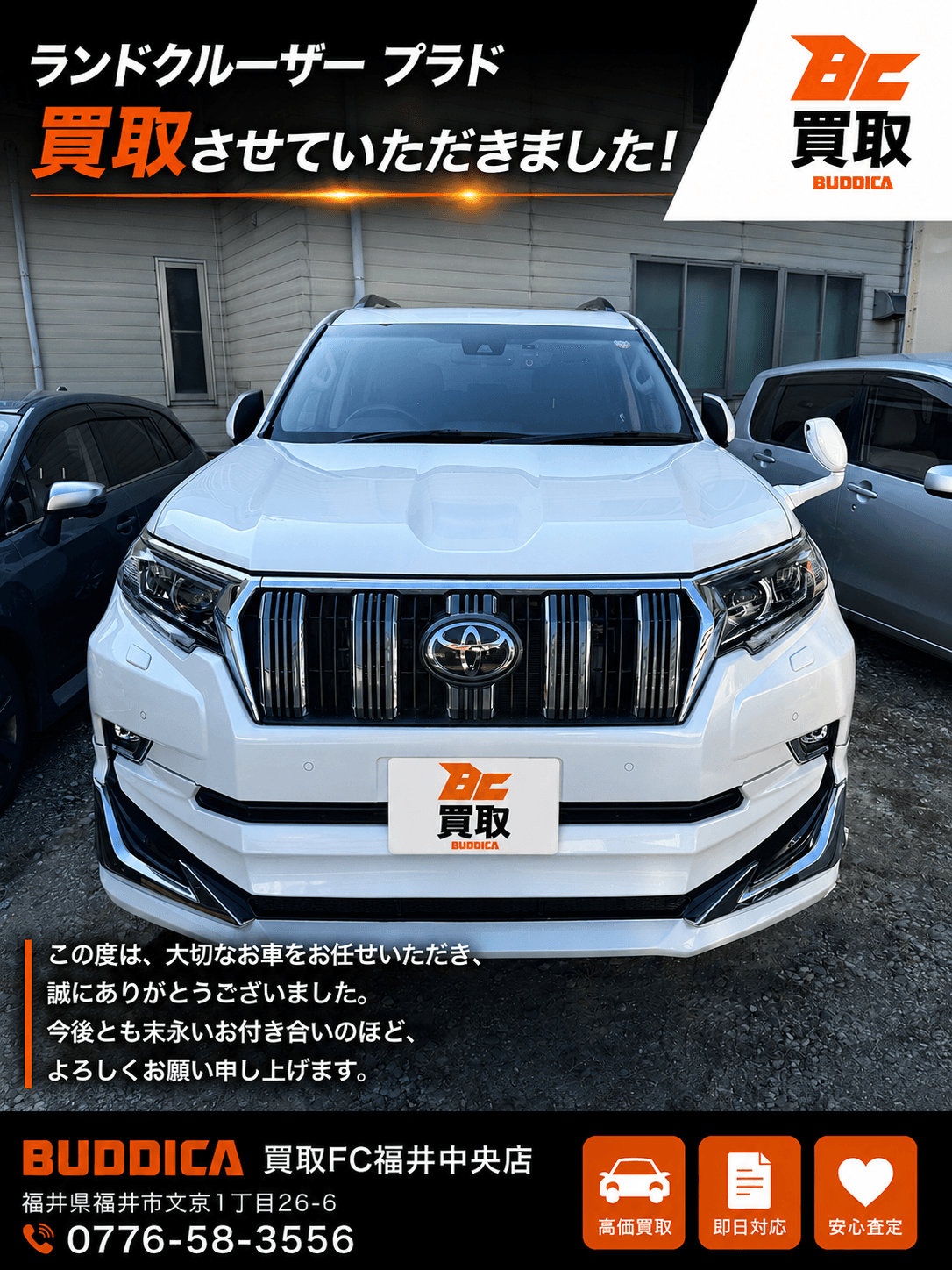 BUDDICA 買取FC 福井中央店の様子 15