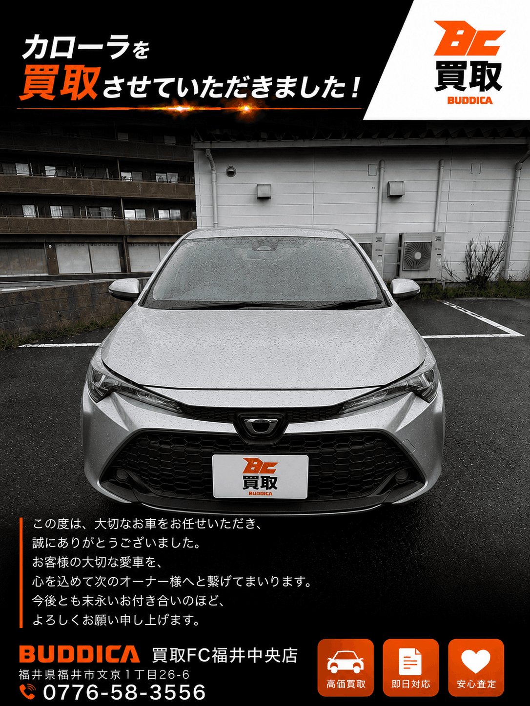 BUDDICA 買取FC 福井中央店の様子 18