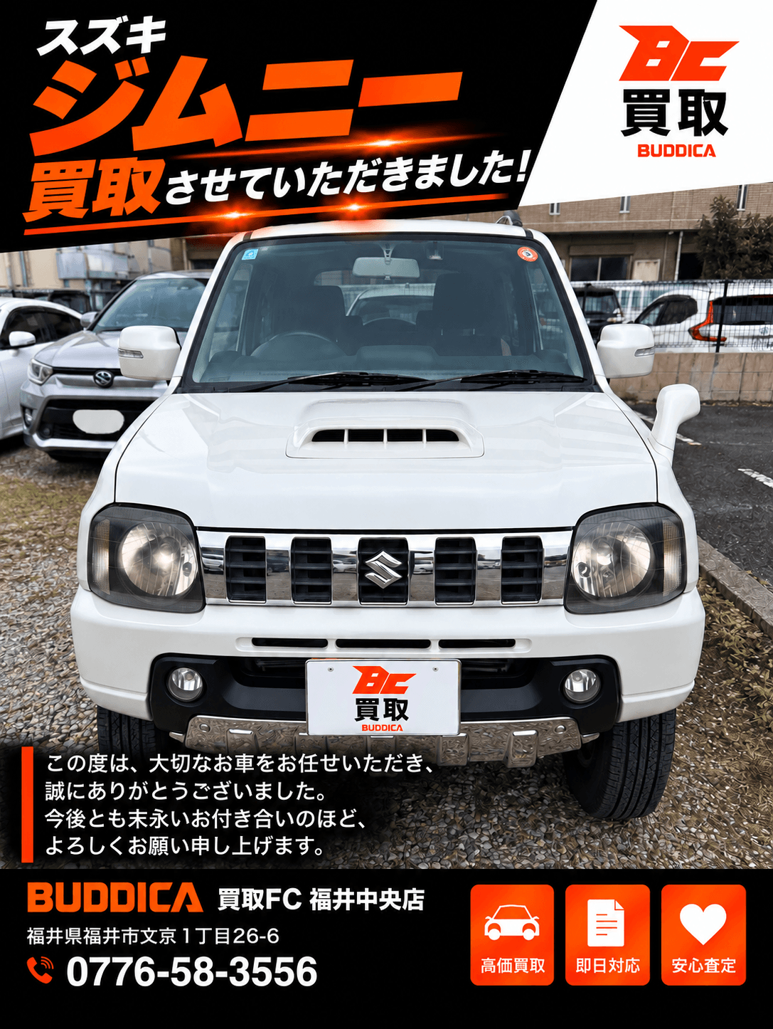BUDDICA 買取FC 福井中央店の様子 45