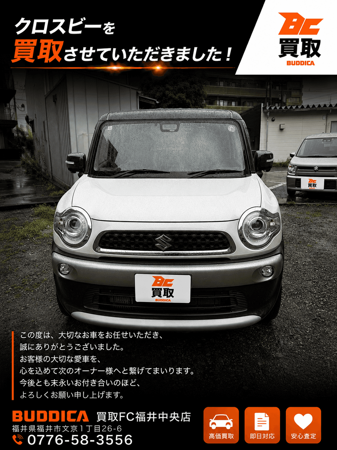 BUDDICA 買取FC 福井中央店の様子 17