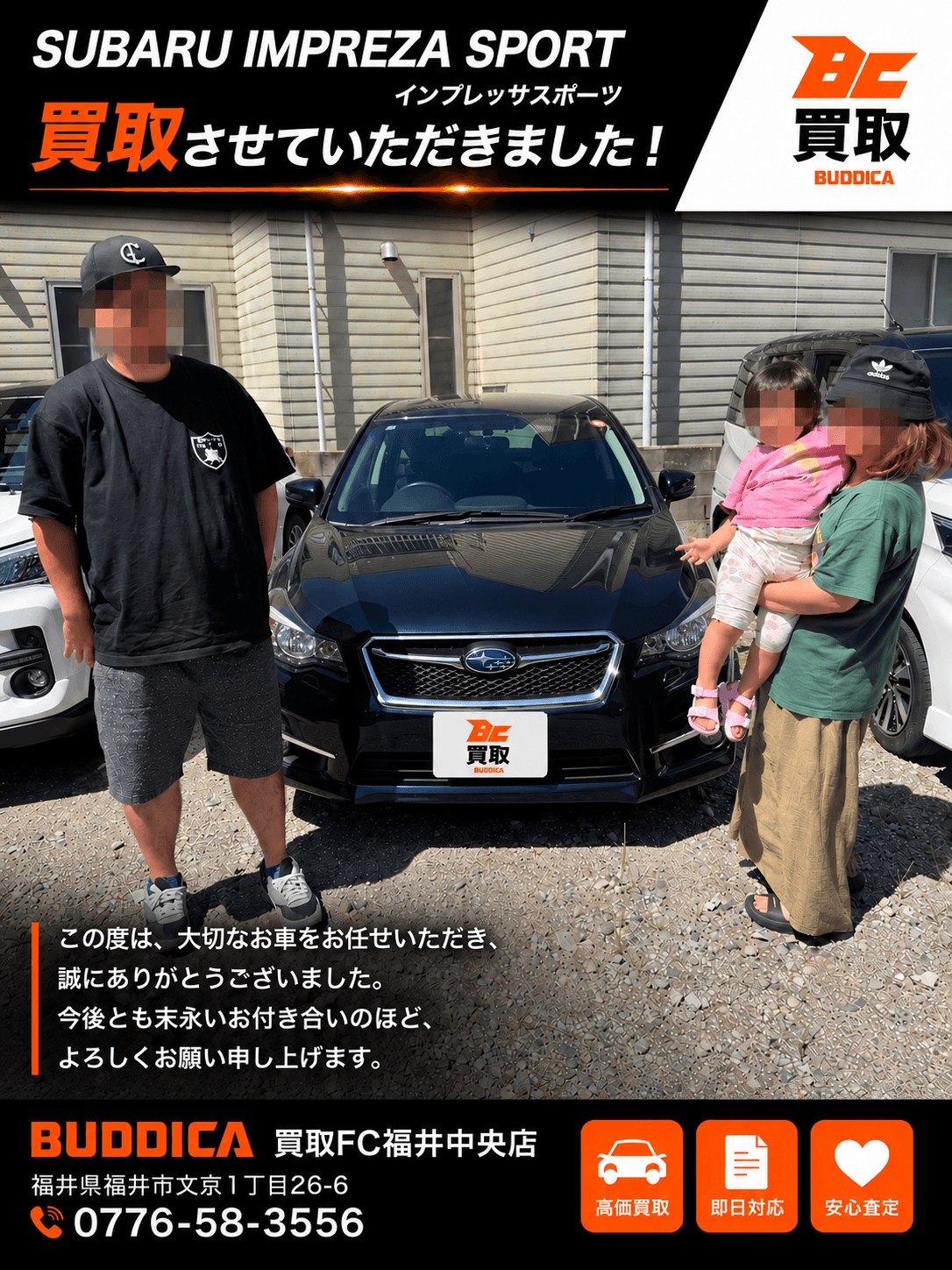 BUDDICA 買取FC 福井中央店の様子 23