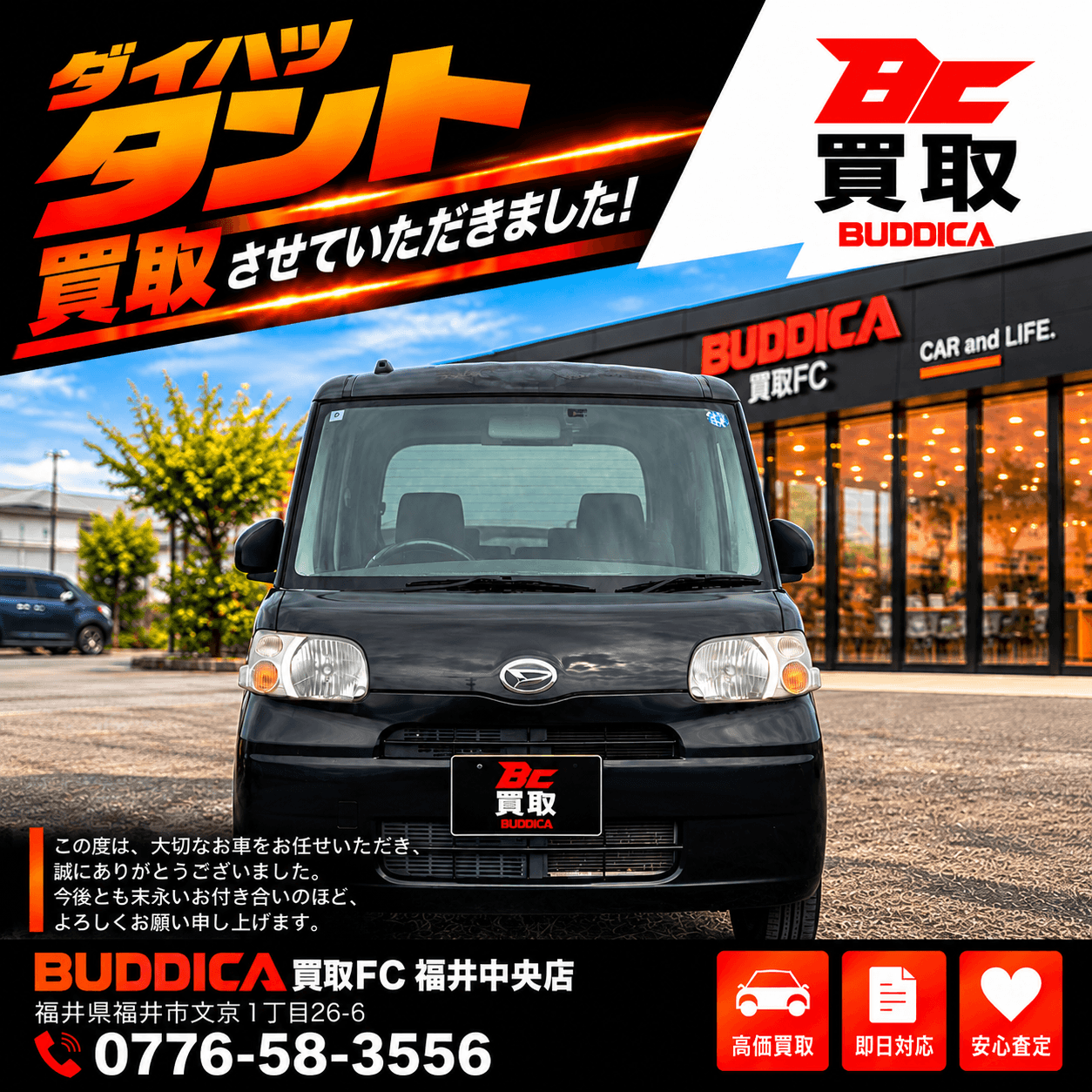 BUDDICA 買取FC 福井中央店の様子 55