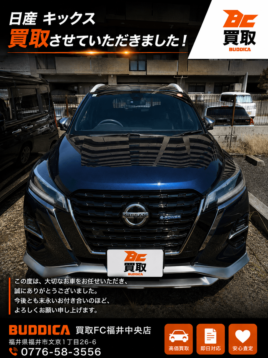 BUDDICA 買取FC 福井中央店の様子 13