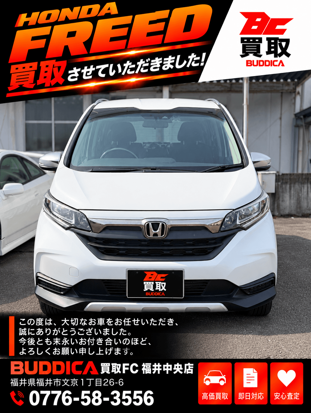 BUDDICA 買取FC 福井中央店の様子 56