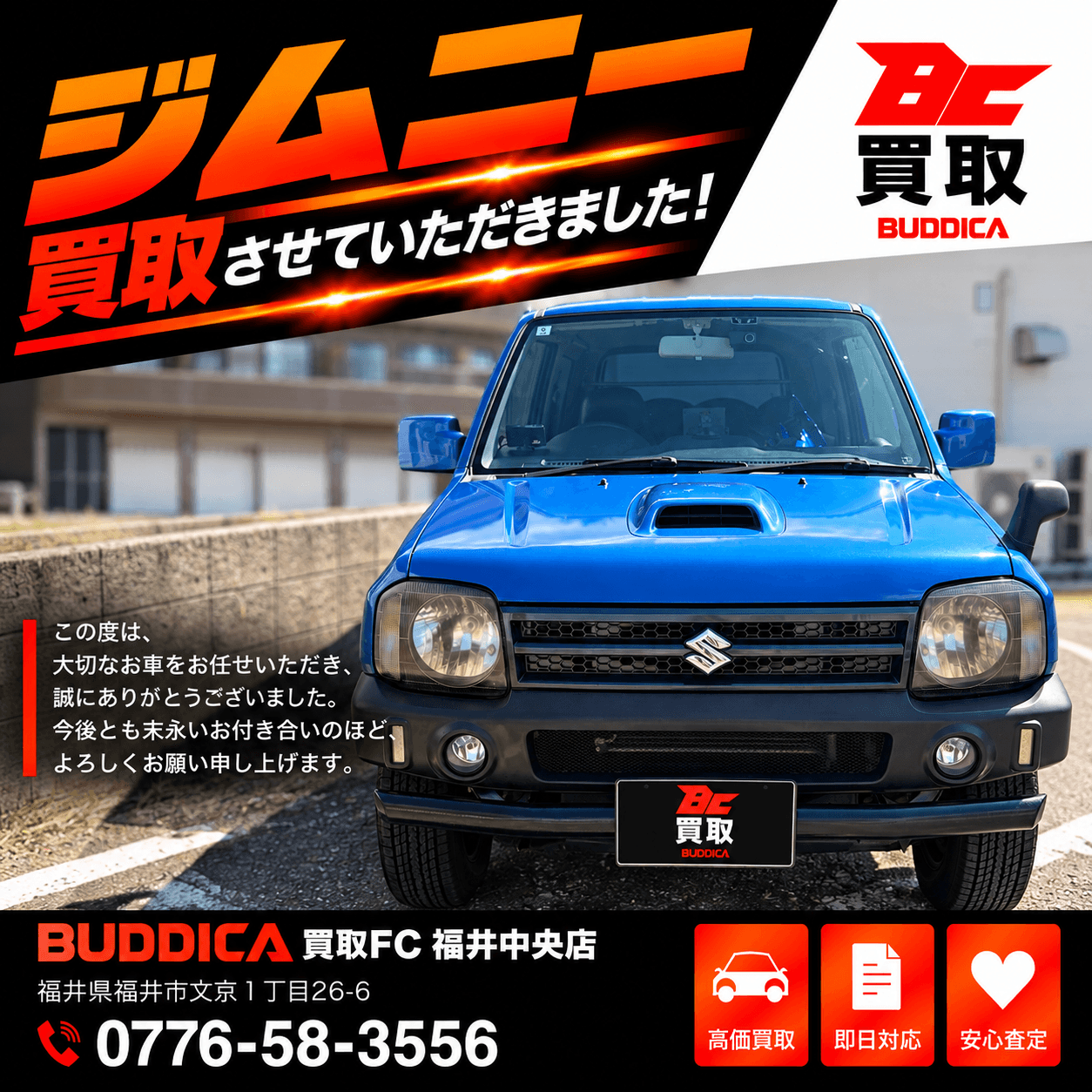 BUDDICA 買取FC 福井中央店の様子 54