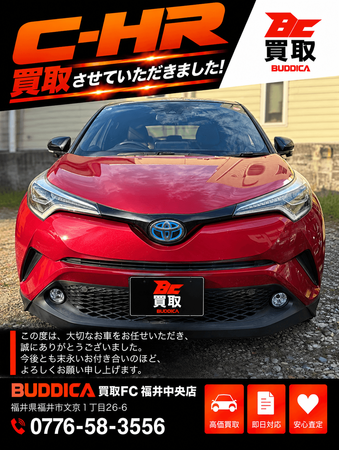 BUDDICA 買取FC 福井中央店の様子 53