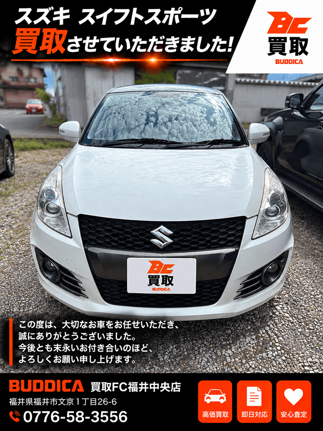 BUDDICA 買取FC 福井中央店の様子 36