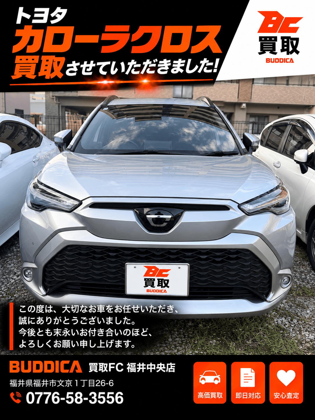 BUDDICA 買取FC 福井中央店の様子 43