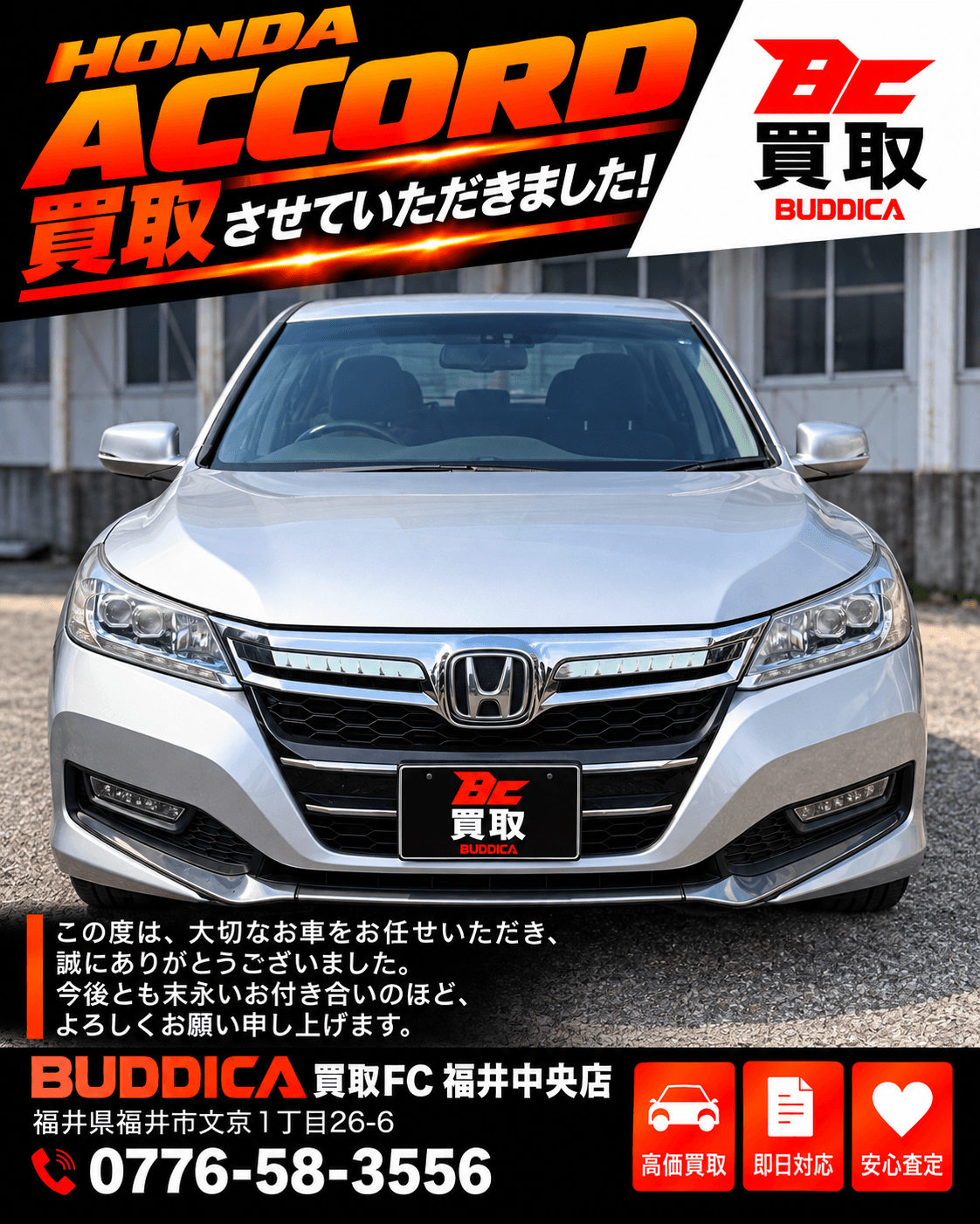 BUDDICA 買取FC 福井中央店の様子 57